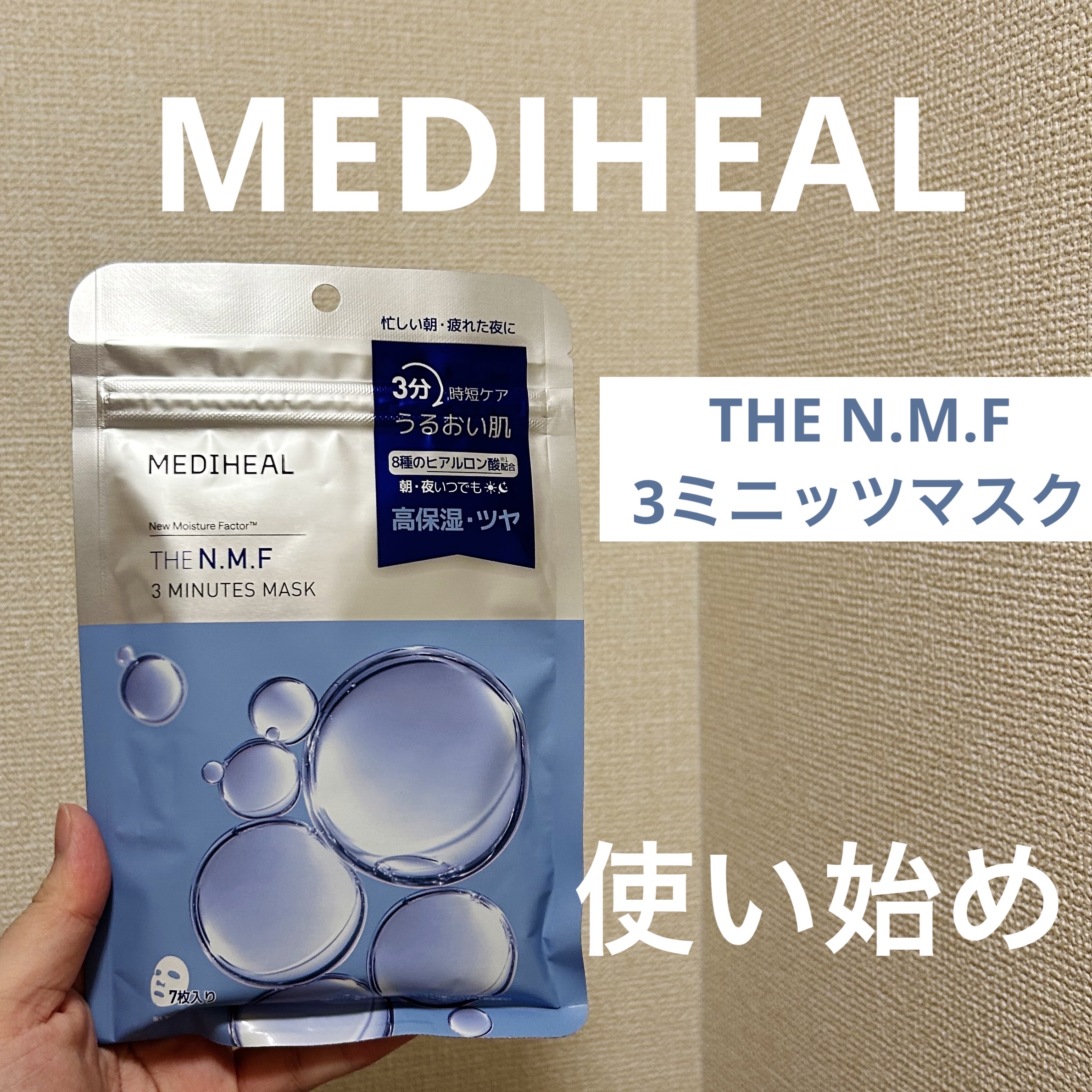THE N.M.F 3ミニッツマスク/MEDIHEAL/シートマスク・パックを使ったクチコミ（1枚目）