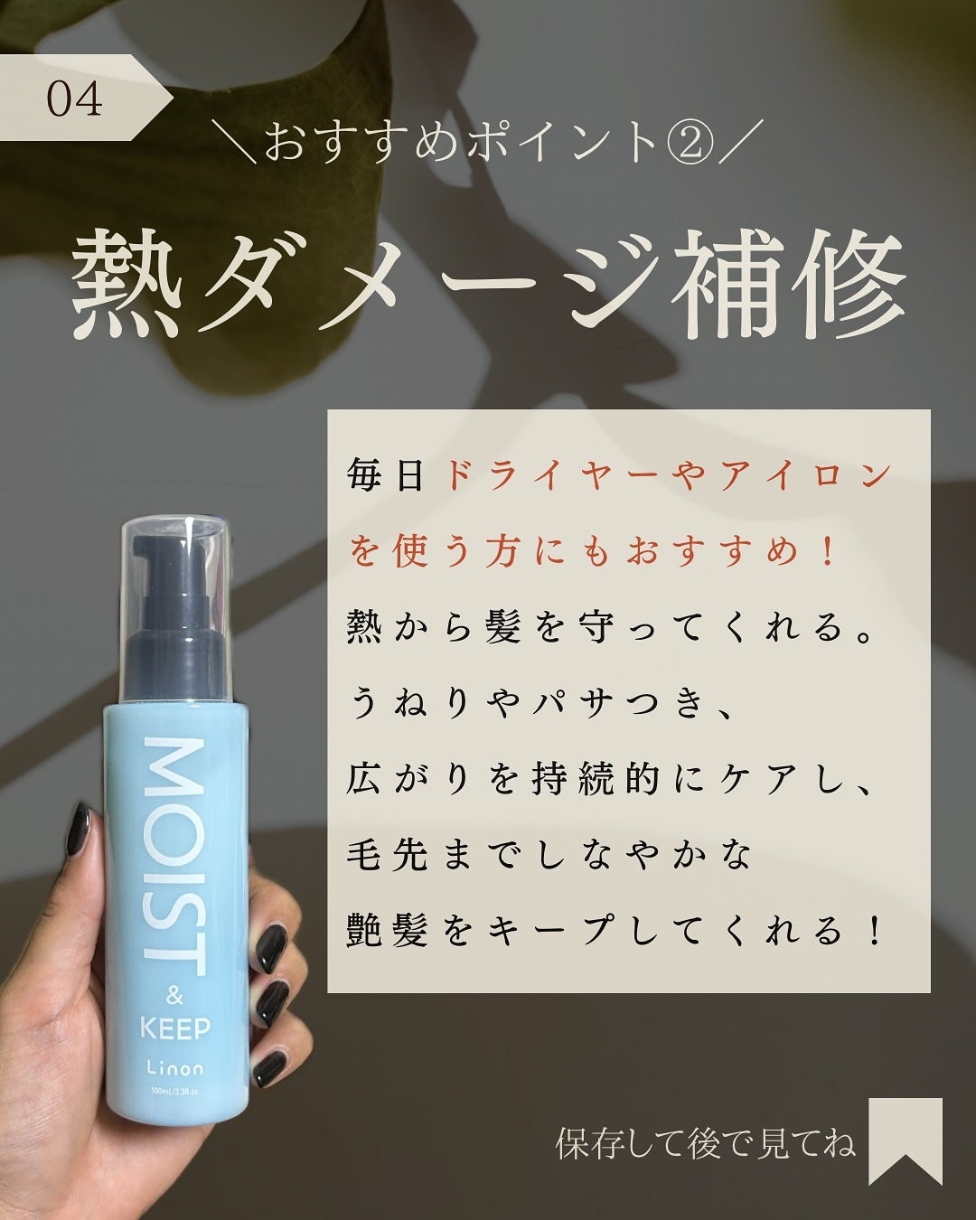 リノン モイストヘアミルク/Linon/ヘアオイルを使ったクチコミ(5枚目)