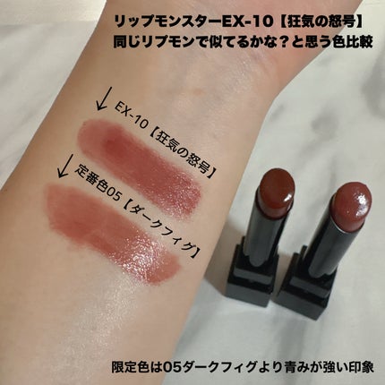 ケイト リップモンスター/KATE/口紅を使ったクチコミ(5枚目)