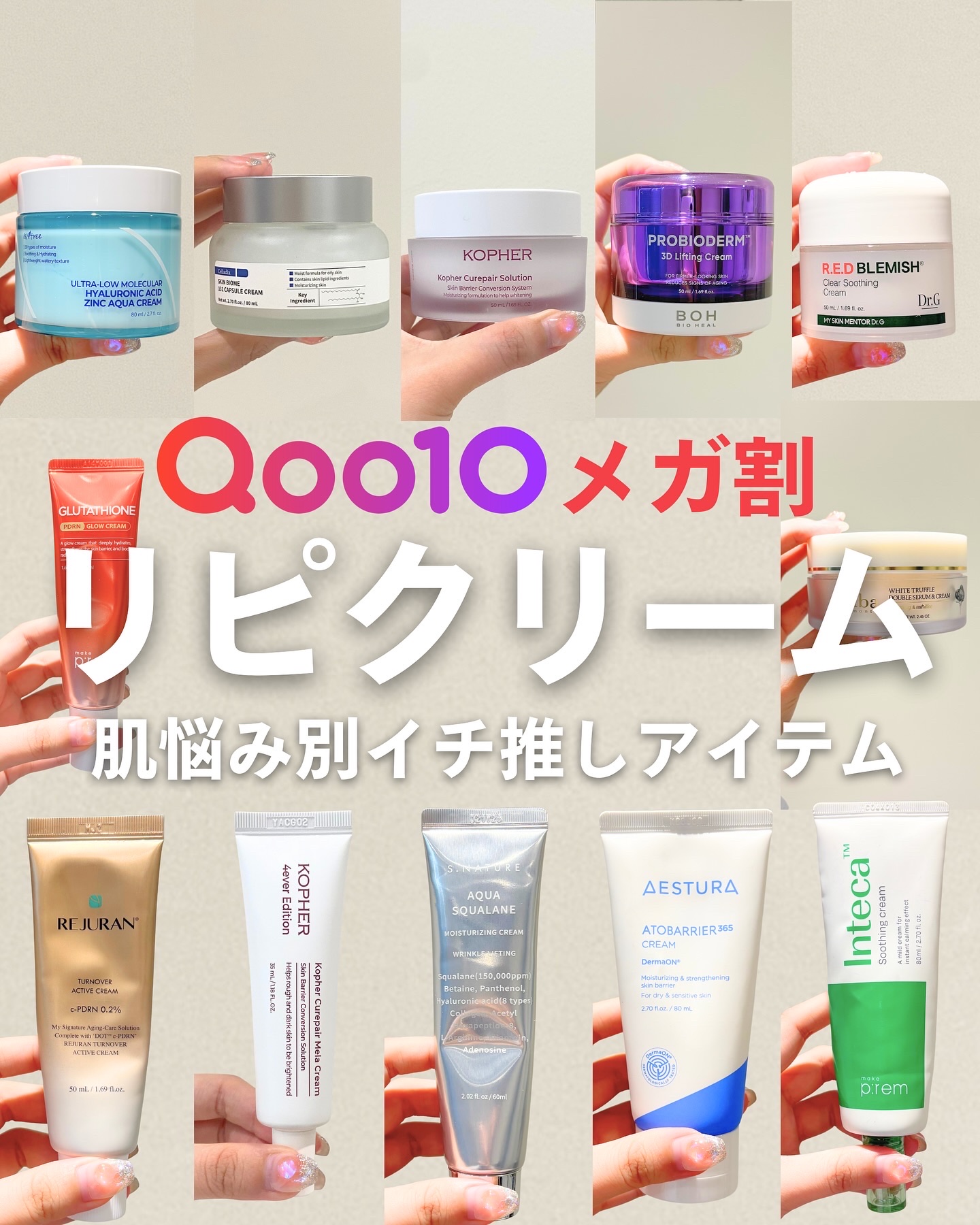 
.
.
こんばんは、ナラです🧚🏼‍♀

メガ割でお目当てのアイテムはゲットできたかな⁉︎
私も欲しいものゲットできてるんだけどまだまだこれからいっぱい買う予定💸
 
今日の投稿はリピありのクリーム！
まだ暑いけどこれからだんだん涼し