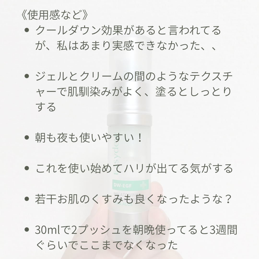 DW-EGF メラ ワンデー セラム シカアロエ/Easydew/美容液を使ったクチコミ（3枚目）