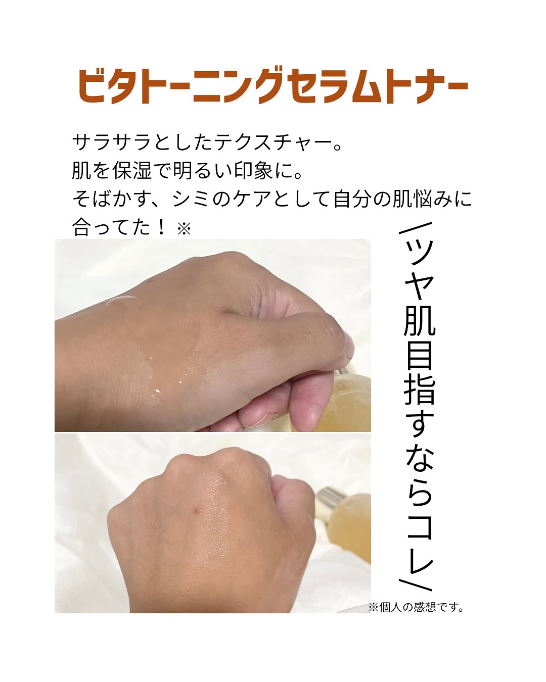 ビタトーニングセラムトナー/ダルバ/化粧水を使ったクチコミ（2枚目）