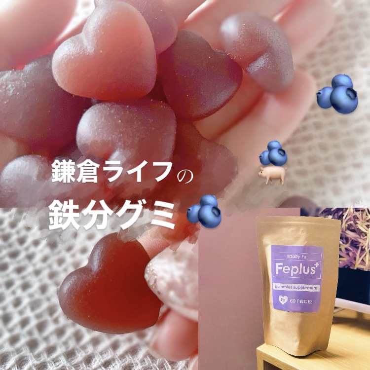 Feplus/鎌倉ライフ/美容サプリメントを使ったクチコミ（1枚目）