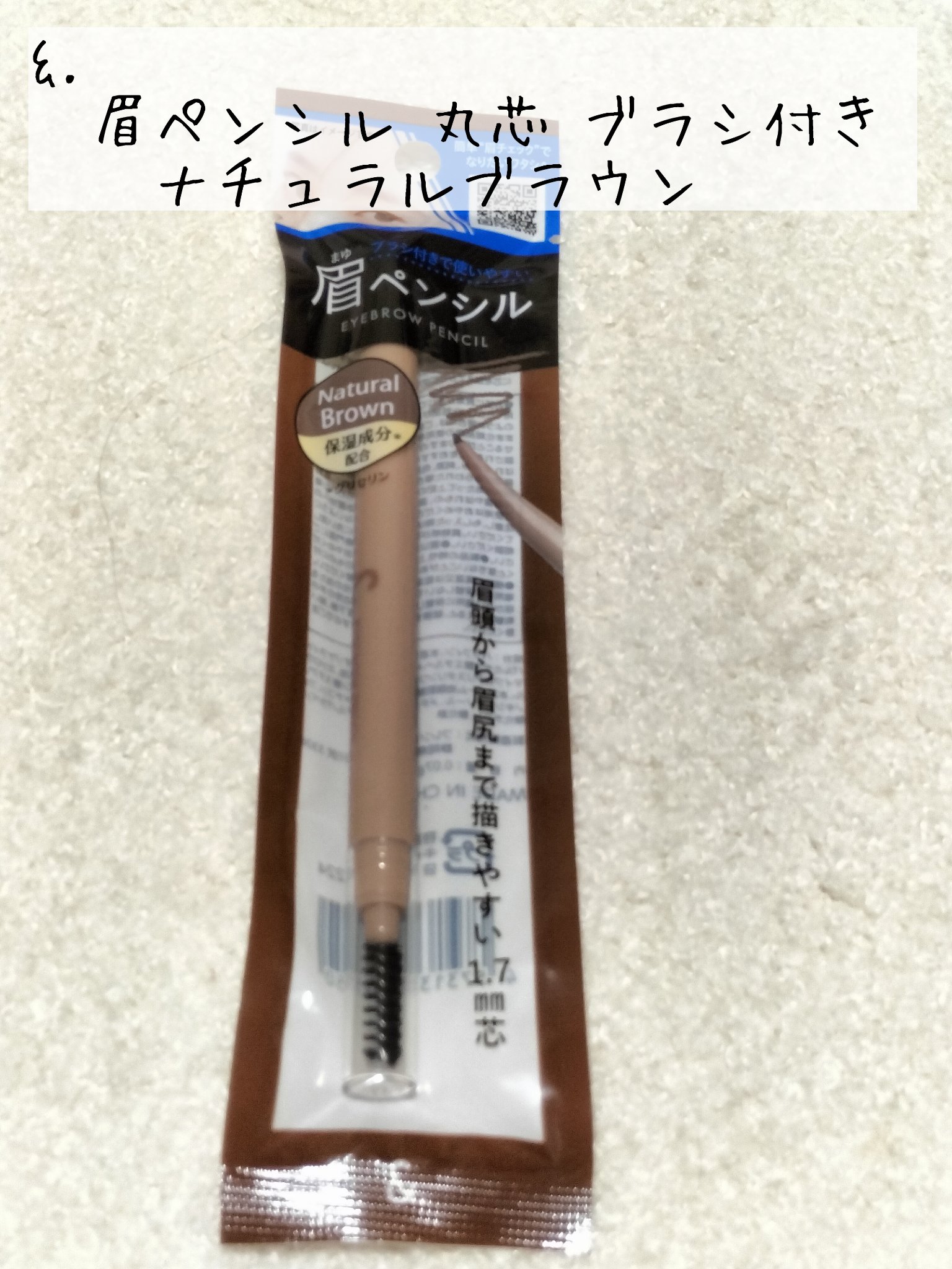 &.眉ペンシル 丸芯 ブラシ付き/DAISO/アイブロウペンシルを使ったクチコミ（1枚目）