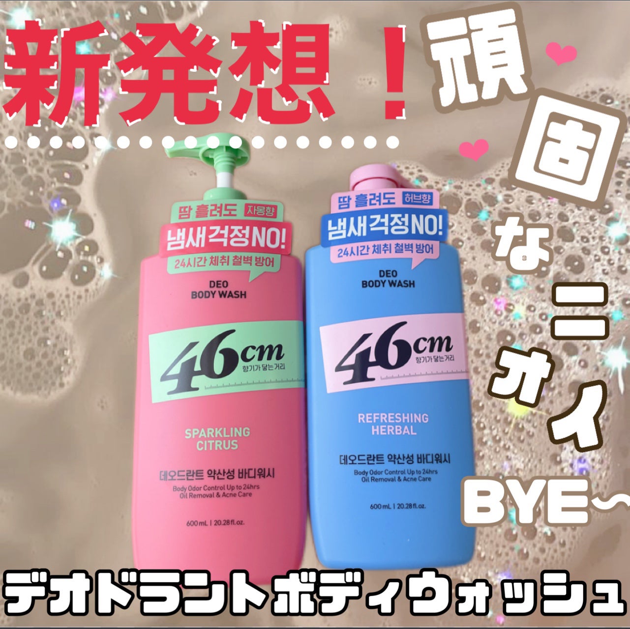 デオドラントボディウオッシュ REFRESHING HERBAL/46cm/ボディソープを使ったクチコミ(1枚目)