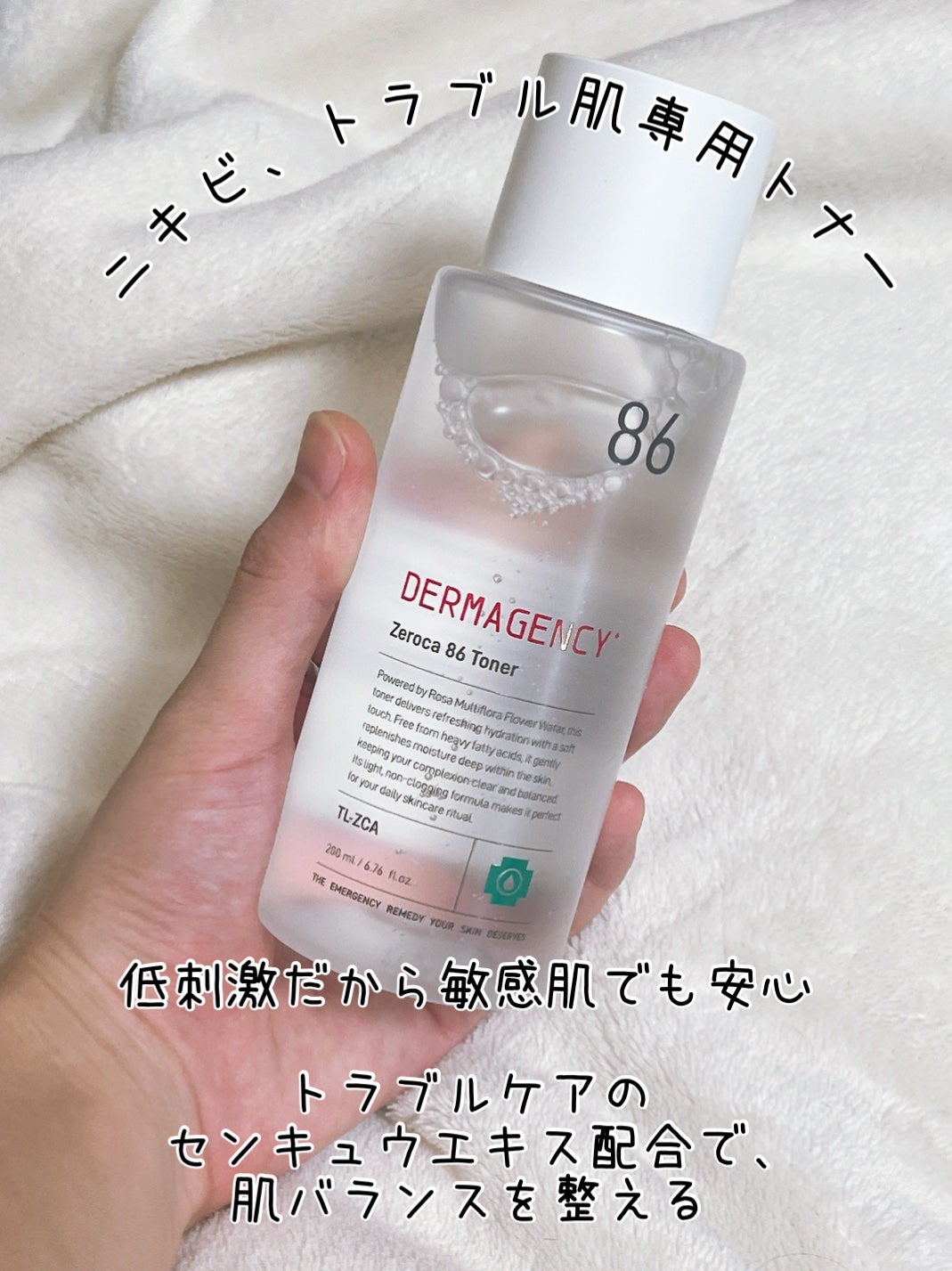 ダーマジェンシー ゼロカ86 トナー/DERMAGENCY/化粧水を使ったクチコミ(2枚目)