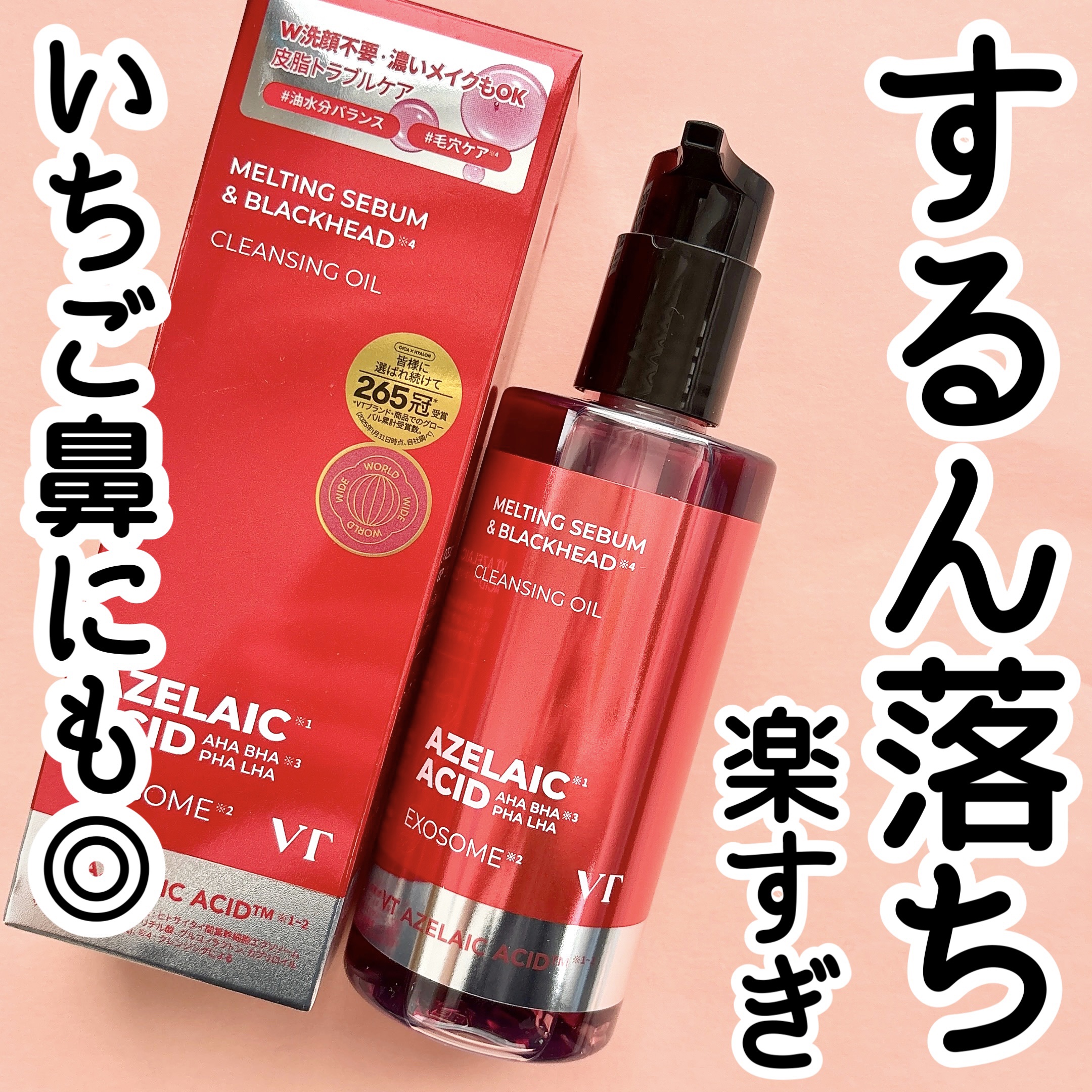 AZケア クレンジングオイル/VT/オイルクレンジングを使ったクチコミ（1枚目）