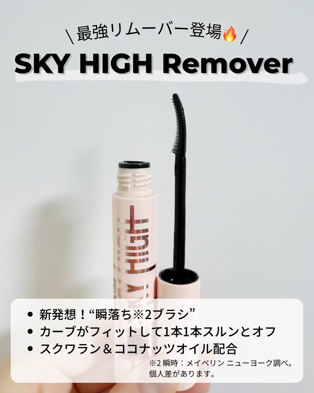 スカイハイ/MAYBELLINE NEW YORK/マスカラを使ったクチコミ(3枚目)