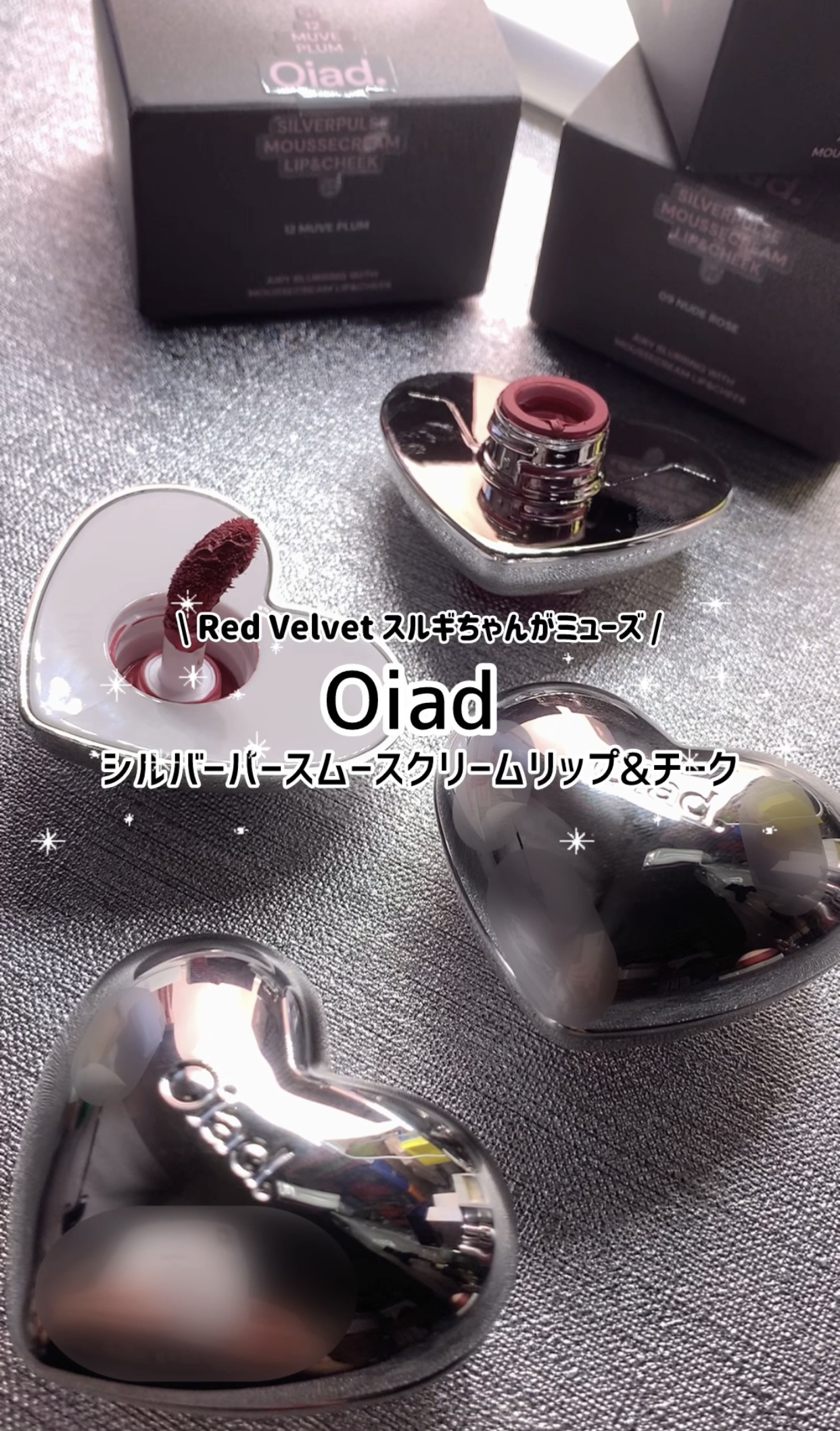 シルバーパース ムースクリーム リップ＆チーク/oiad/ジェル・クリームチークを使ったクチコミ（1枚目）