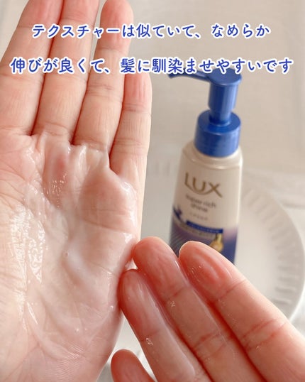 ラックス スーパーリッチシャイン リラックスナイトケア まとまりヘアミルク/LUX/ヘアミルクを使ったクチコミ(3枚目)