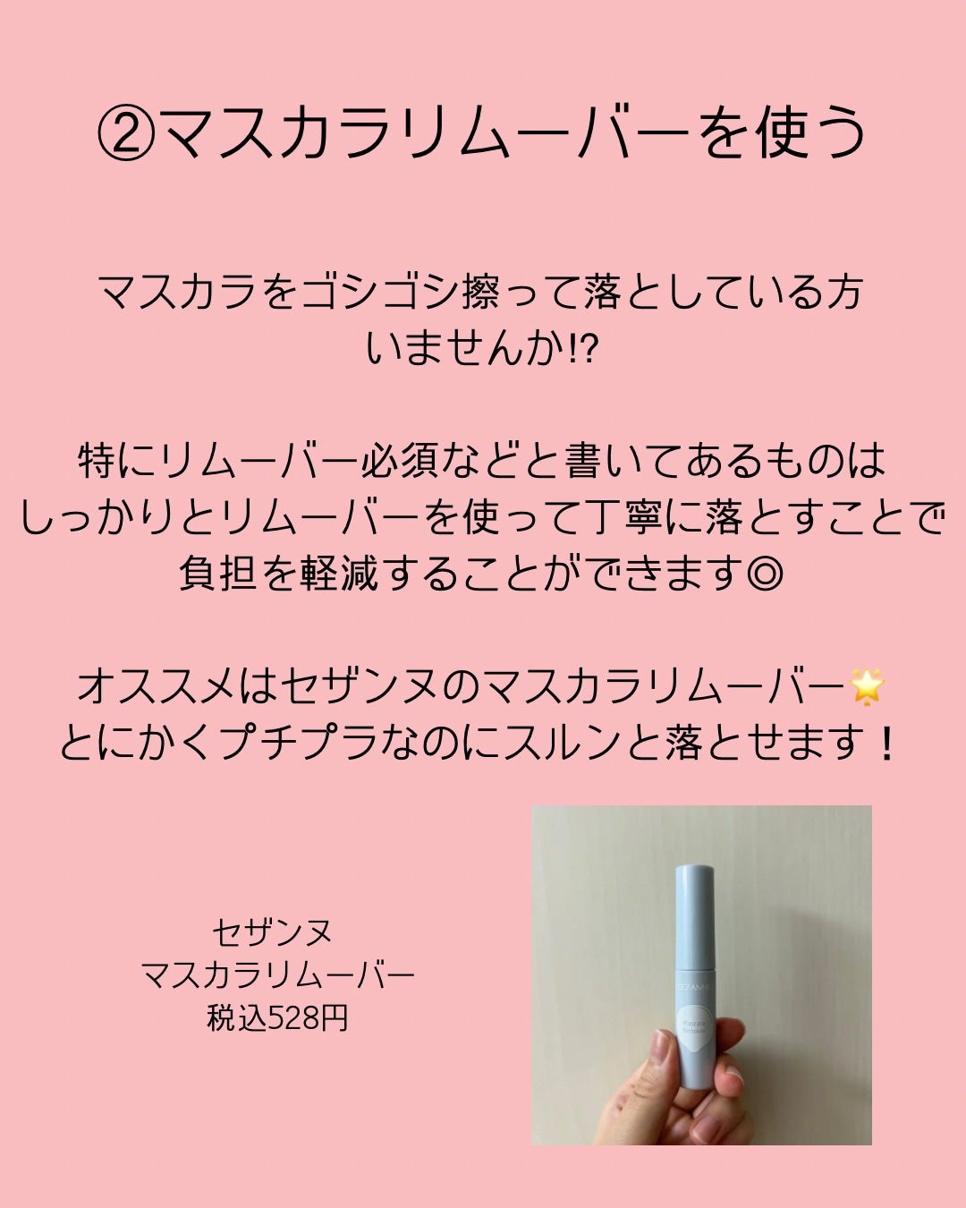 マスカラリムーバー/CEZANNE/ポイントメイクリムーバーを使ったクチコミ(3枚目)