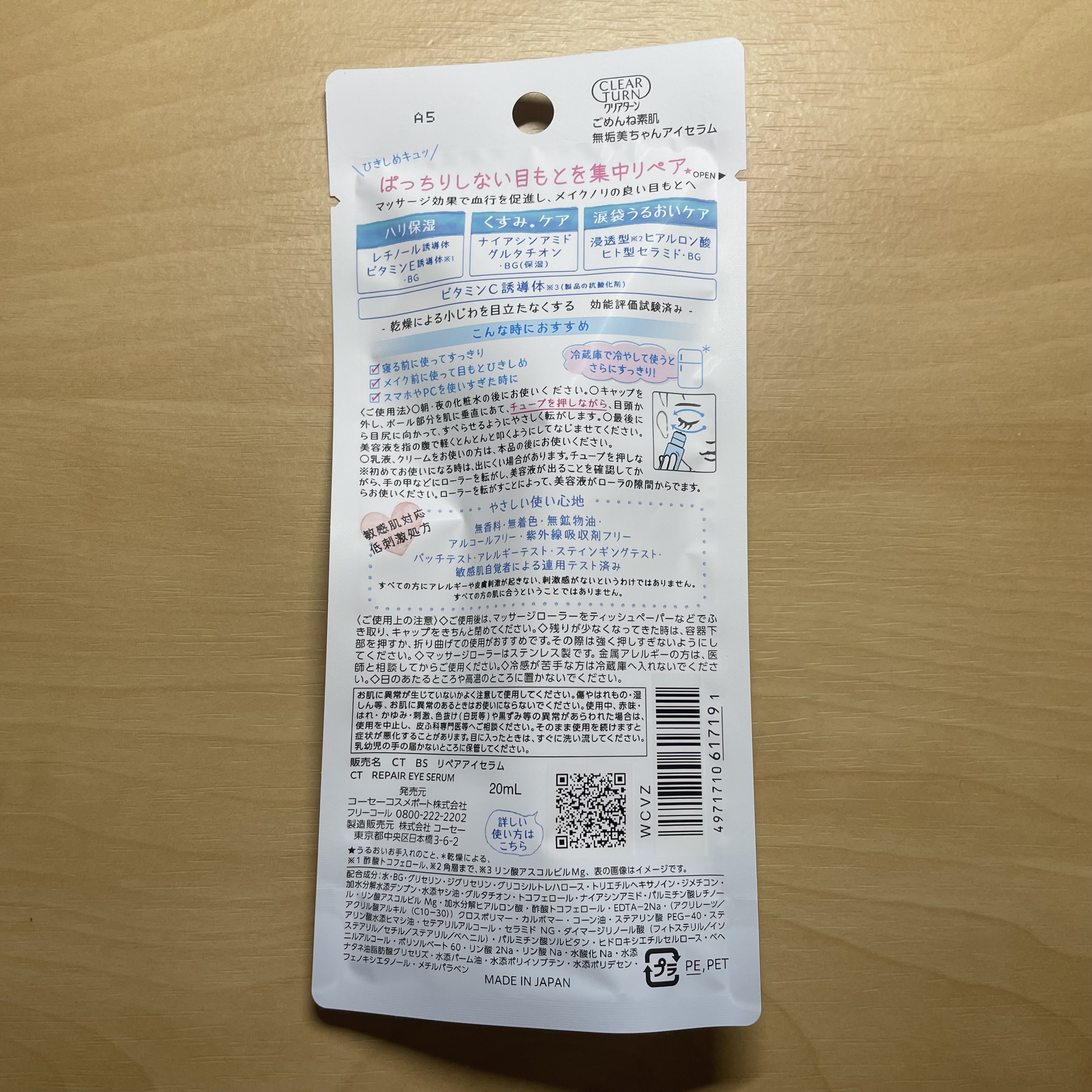 ごめんね素肌　無垢美ちゃんアイセラム/クリアターン/アイケア・アイクリームを使ったクチコミ（2枚目）