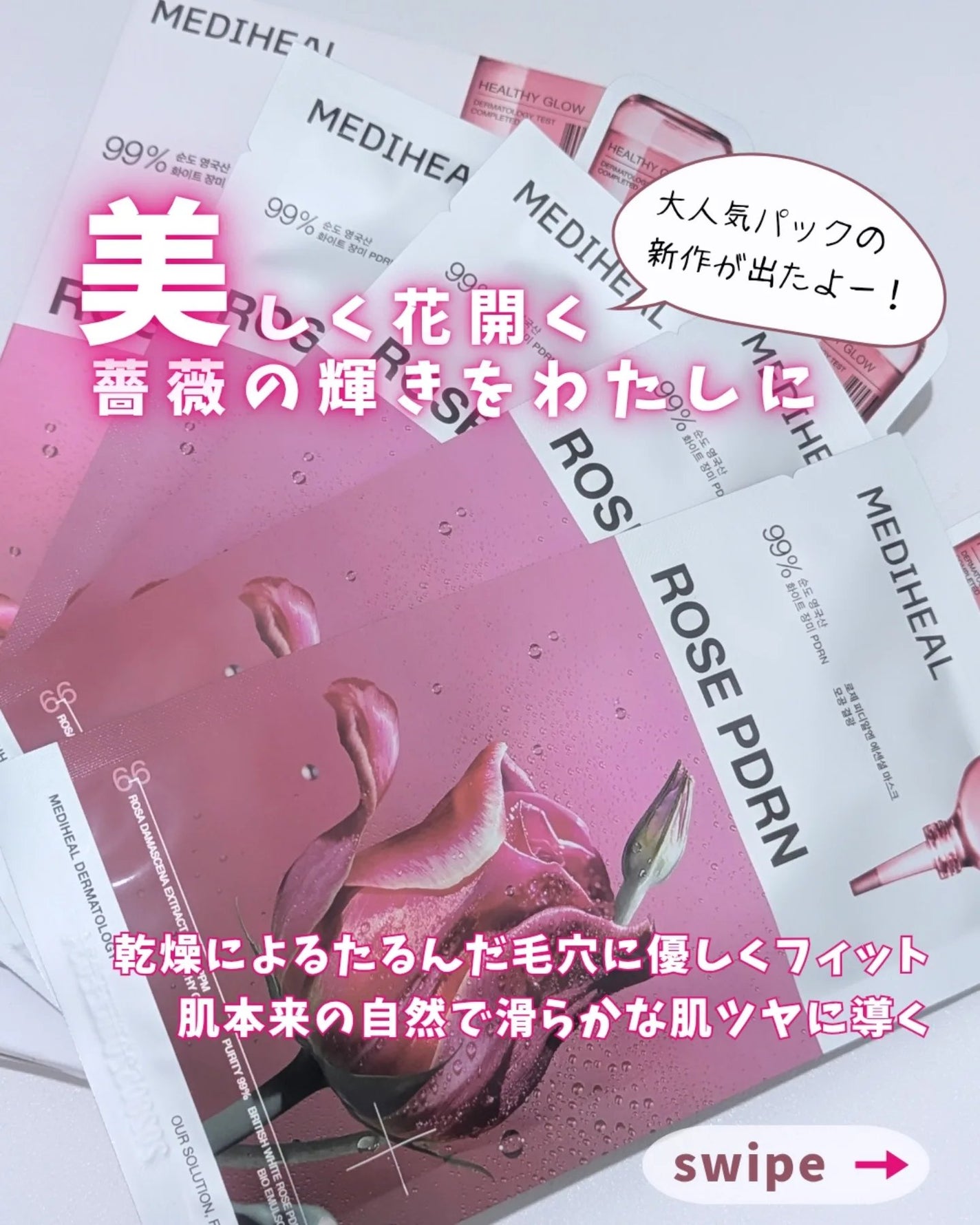 ローゼPDRNエッセンシャルマスクヘルシーグロウ/MEDIHEAL/シートマスク・パックを使ったクチコミ(1枚目)