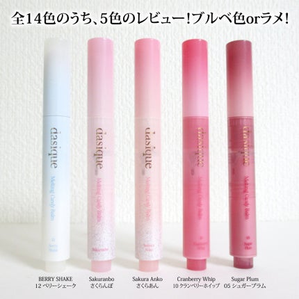 メルティングキャンディーバーム/dasique/口紅を使ったクチコミ(2枚目)