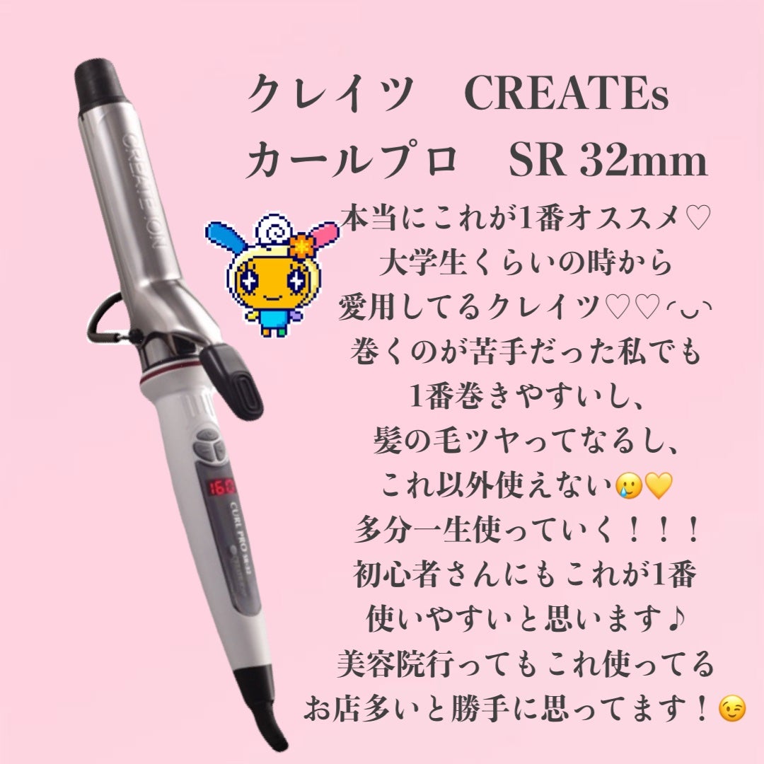 カールプロ SR/クレイツ/カールアイロンを使ったクチコミ(2枚目)