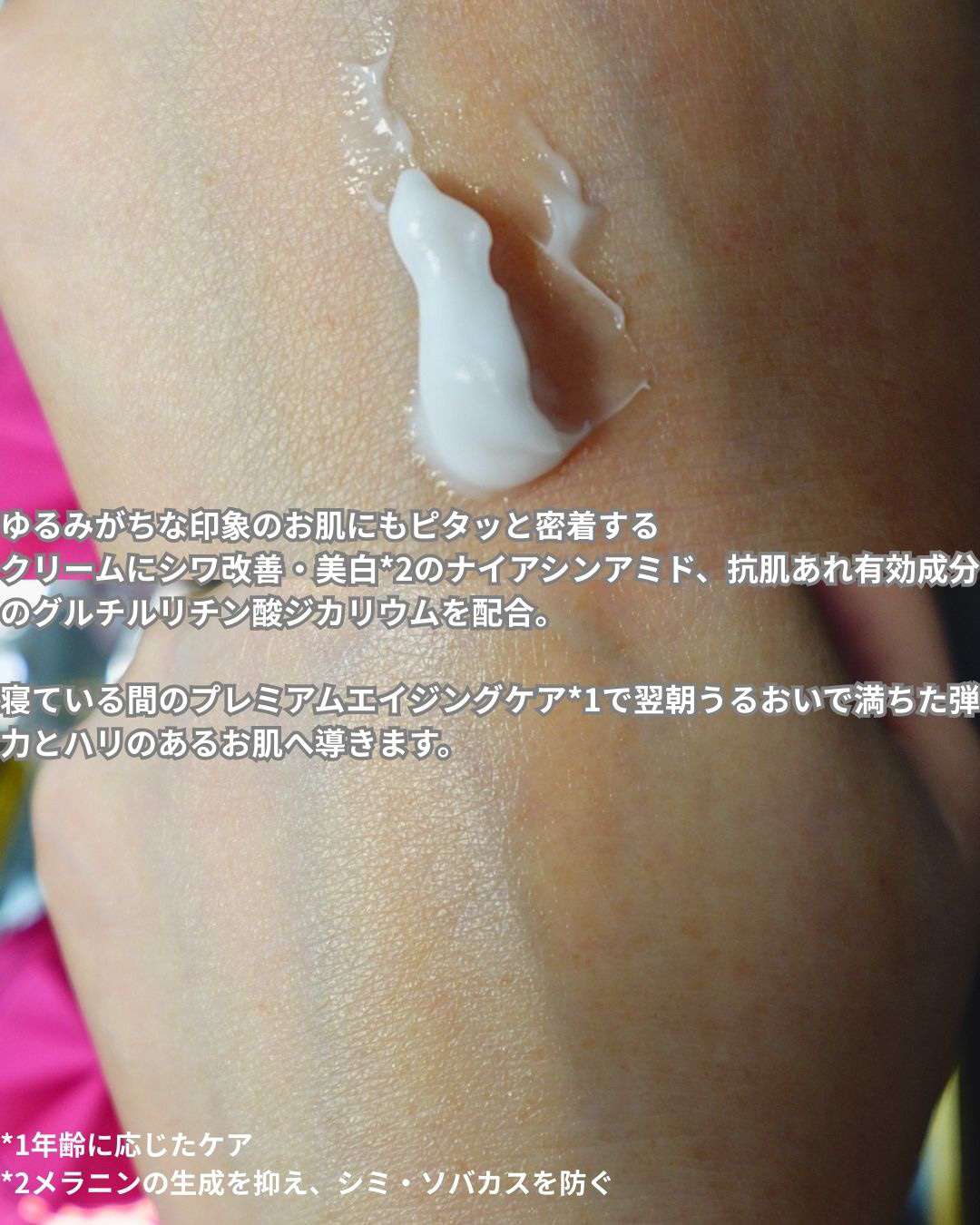 グレイス ワン リンクルケア リンクルリフトＶ ナイトリペアクリーム/グレイスワン/フェイスクリームを使ったクチコミ（2枚目）