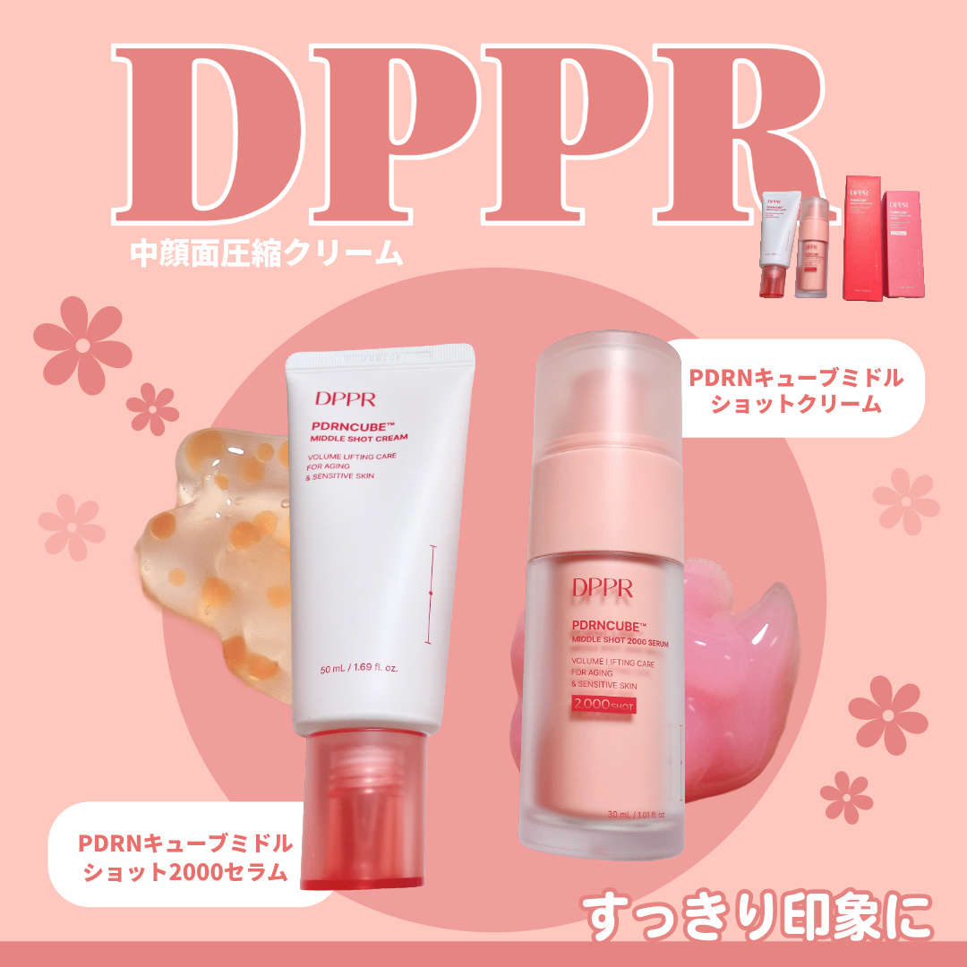 PDRNキューブクリーム/DPPR/フェイスクリームを使ったクチコミ（1枚目）