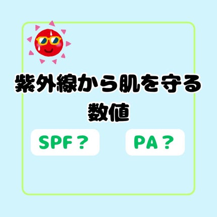 Oちゃん ┊︎ フォロバ100 on LIPS 「\SPFとPAってなんなんだ💦/なんとなくSPF50PA+++..」(1枚目)