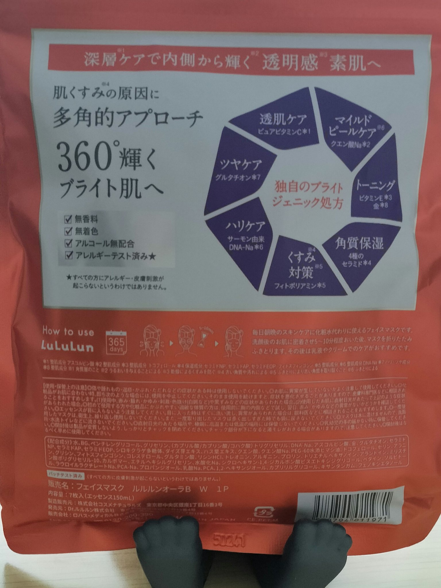 ルルルン オーラブライトマスク W/ルルルン/シートマスク・パックを使ったクチコミ（2枚目）