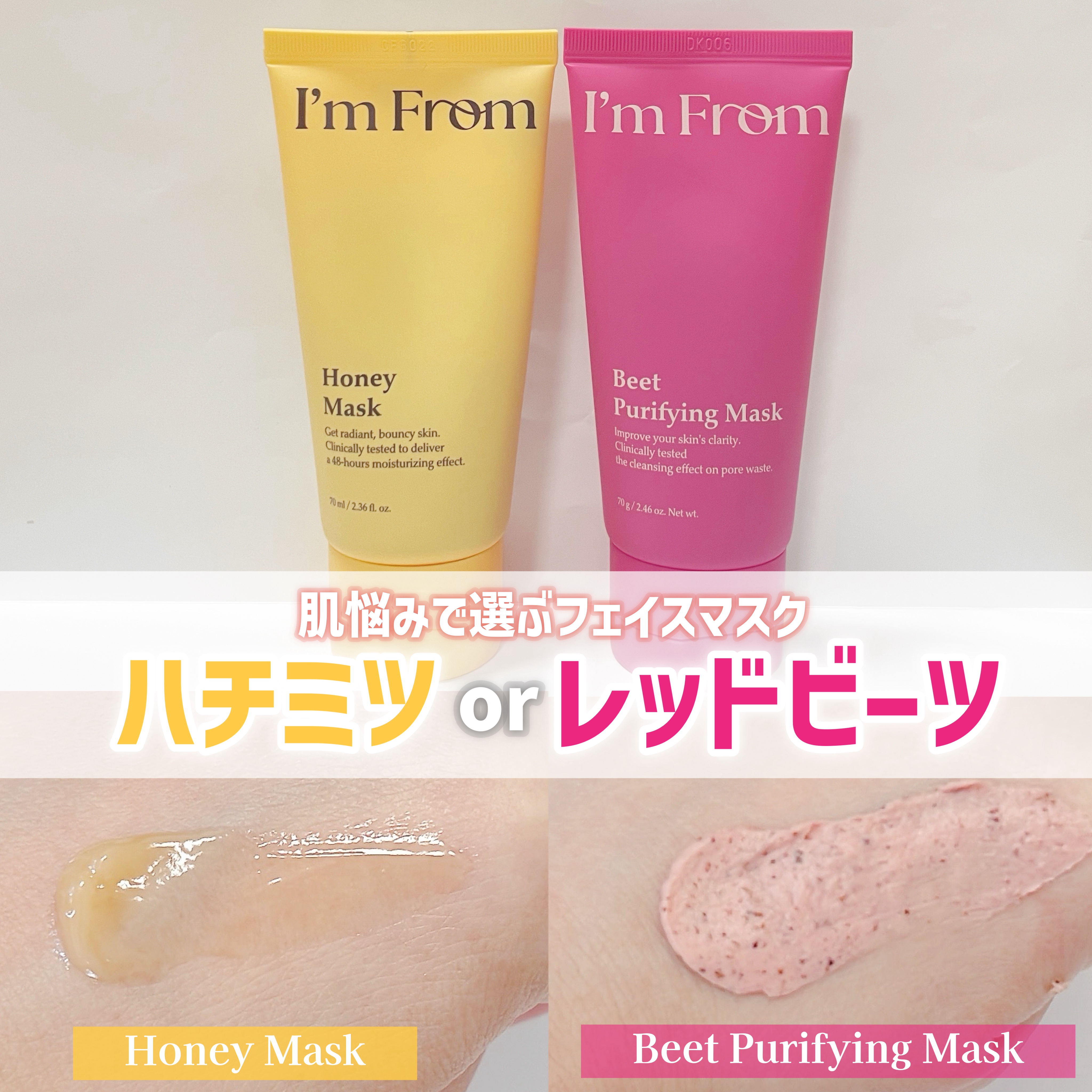 ハニーマスク/I'm from/洗い流すパック・マスクを使ったクチコミ（1枚目）