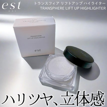 エスト トランスフィア リフトアップ ハイライター/est/クリームハイライトを使ったクチコミ(1枚目)