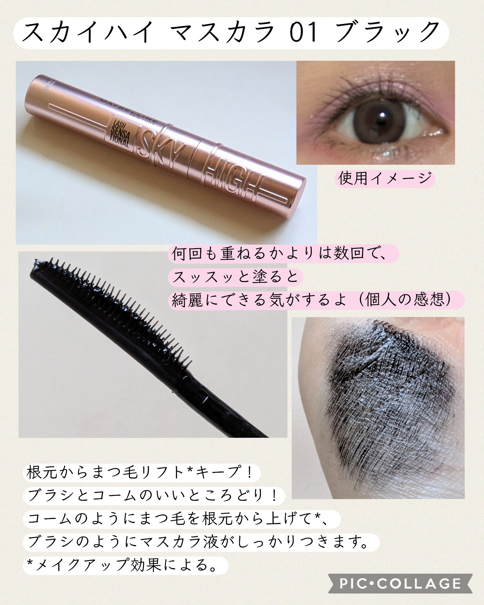 スカイハイ/MAYBELLINE NEW YORK/マスカラを使ったクチコミ（3枚目）