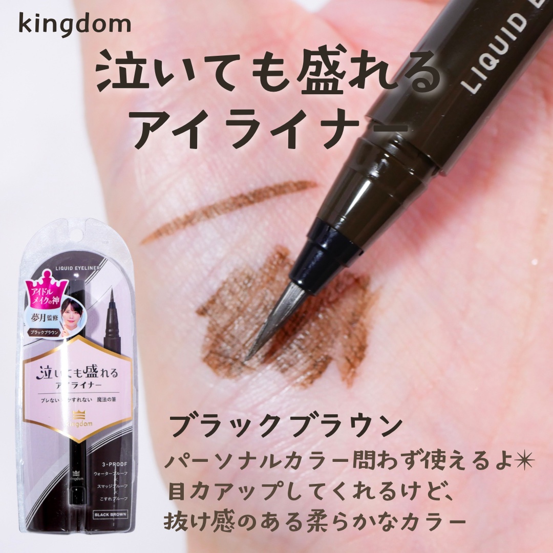 リキッドアイライナーTP/キングダム/リキッドアイライナーを使ったクチコミ（2枚目）