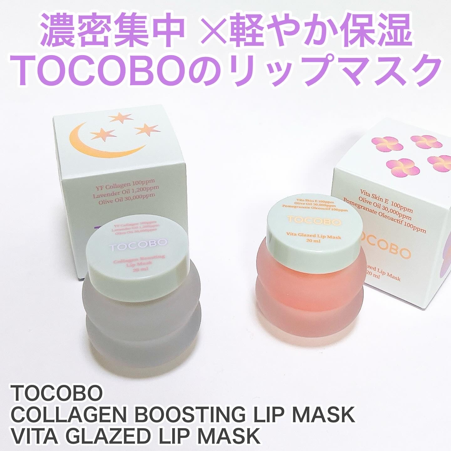 ビタグレーズドリップマスク/TOCOBO/リップマスクを使ったクチコミ（1枚目）