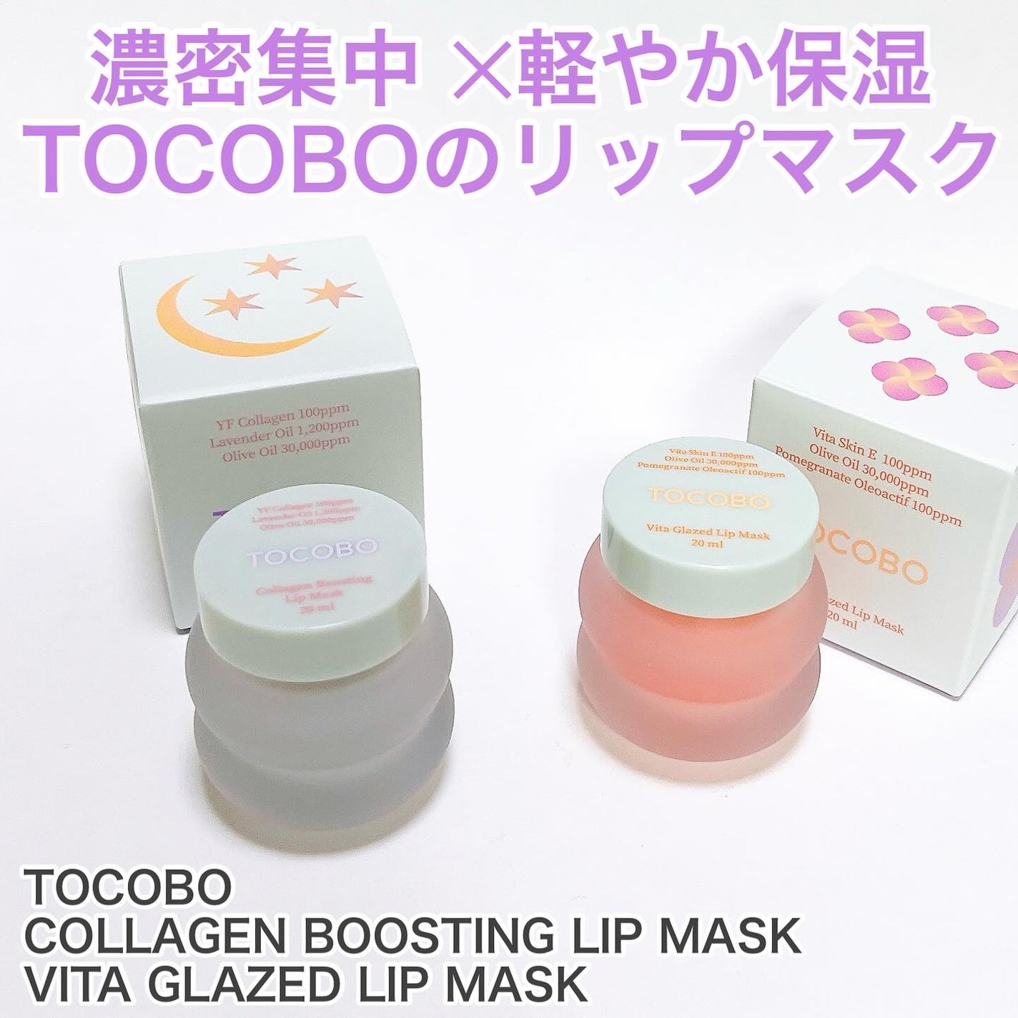 ビタグレーズドリップマスク/TOCOBO/リップマスクを使ったクチコミ(1枚目)