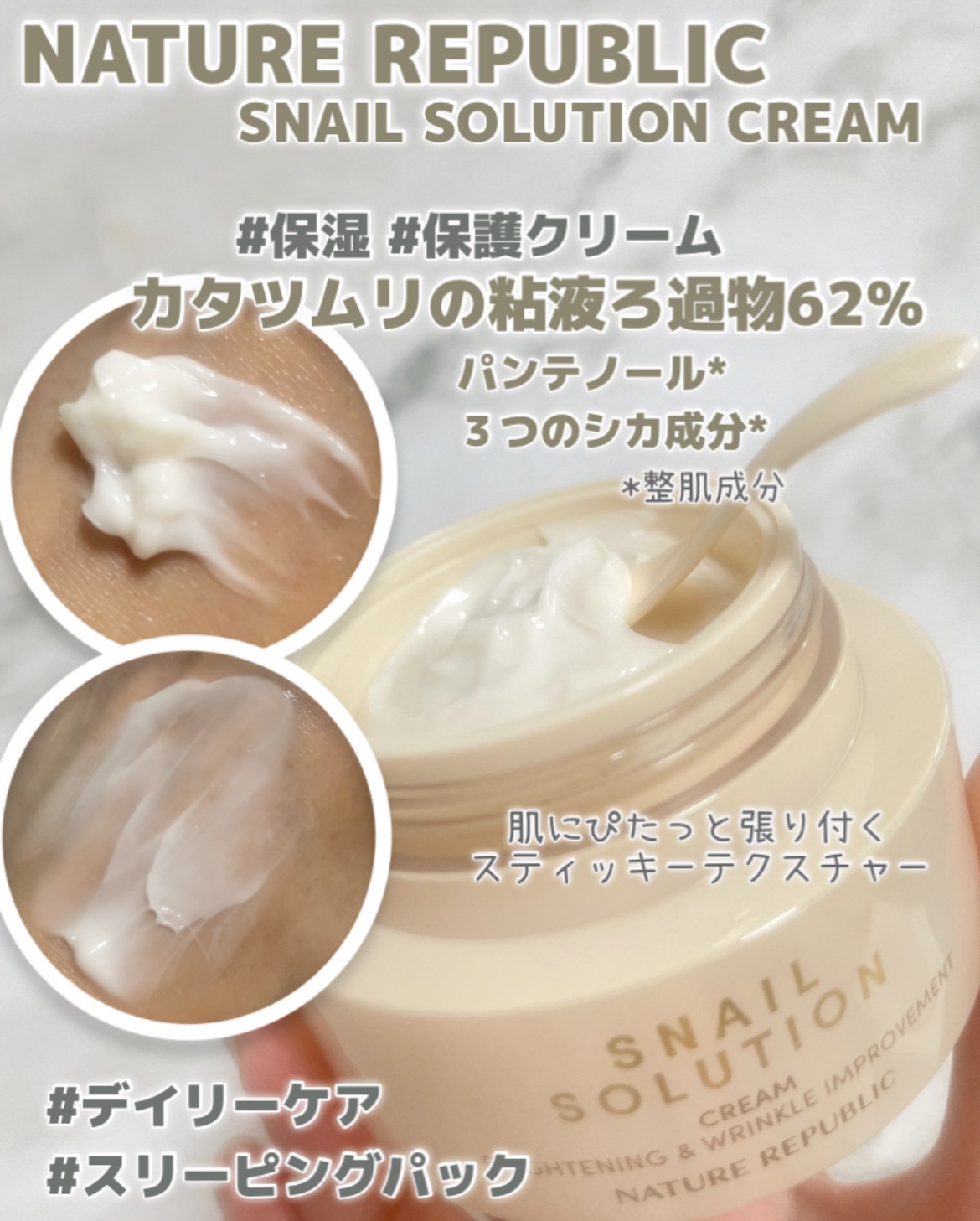 スネイルソリューションクリーム/ネイチャーリパブリック/フェイスクリームを使ったクチコミ（1枚目）