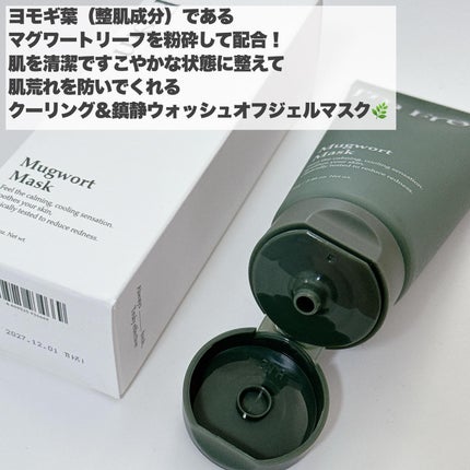 マグワートマスク/I'm from/洗い流すパック・マスクを使ったクチコミ(4枚目)