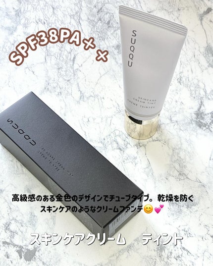 SUQQU スキンケア クリーム ティント/SUQQU/クリーム・エマルジョンファンデーションを使ったクチコミ(2枚目)