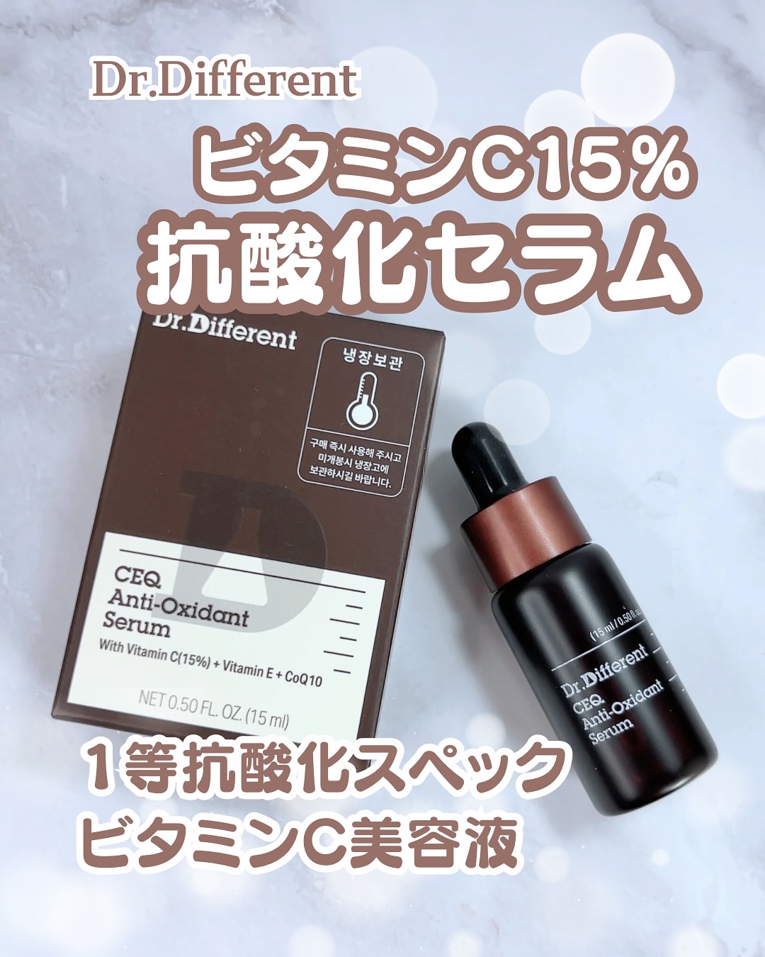 CEQ アンチオキシデントセラム/Dr.Different/美容液を使ったクチコミ（1枚目）