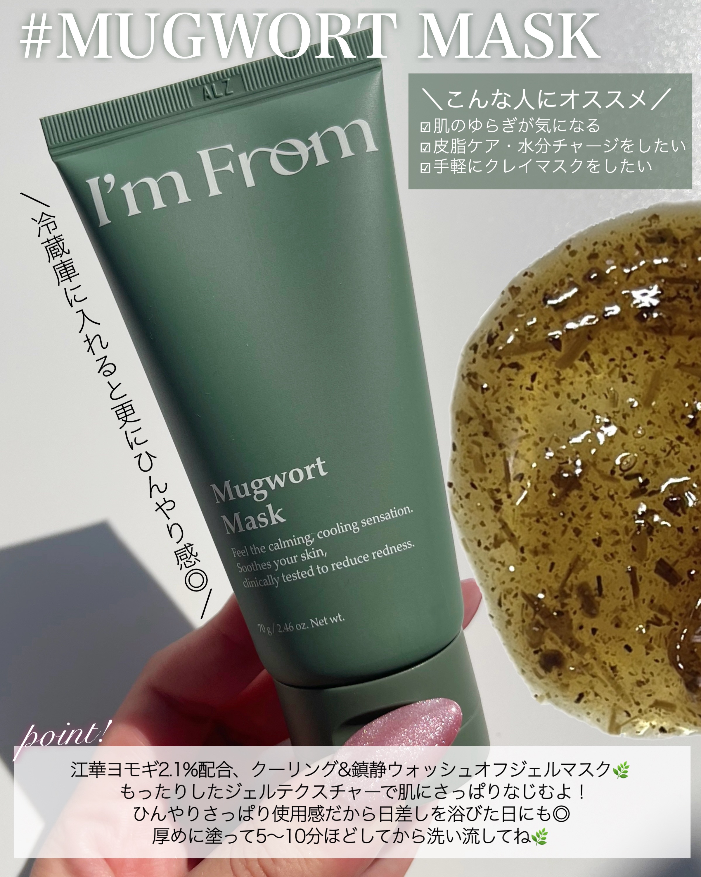 マグワートマスク/I'm from/洗い流すパック・マスクを使ったクチコミ（3枚目）