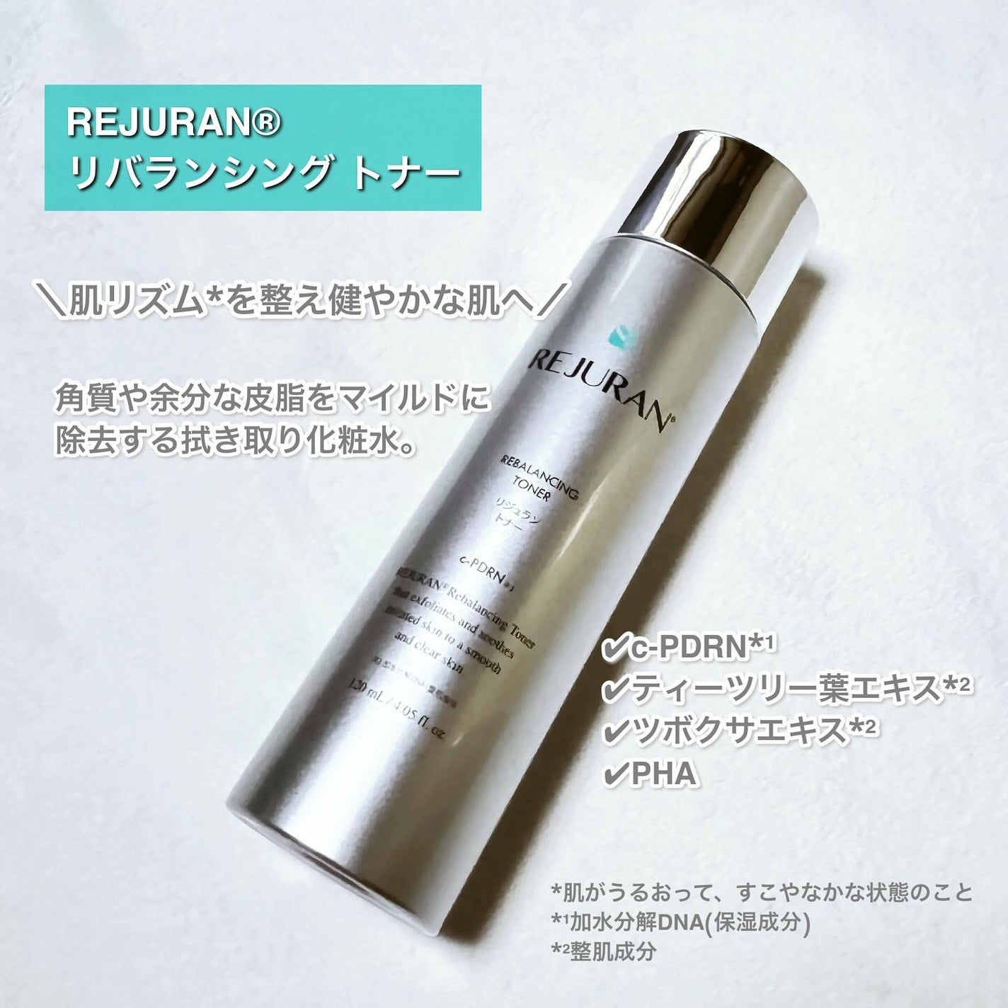 REJURAN リバランシングトナー 120ml /REJURAN COSMETICS/化粧水を使ったクチコミ(2枚目)