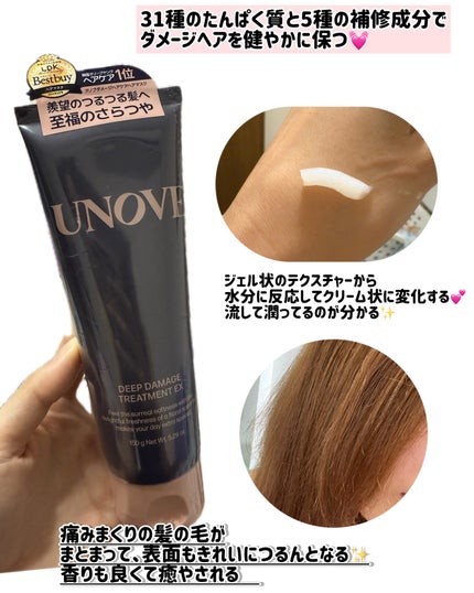 ディープダメージトリートメントEX/UNOVE/洗い流すヘアトリートメントを使ったクチコミ(1枚目)