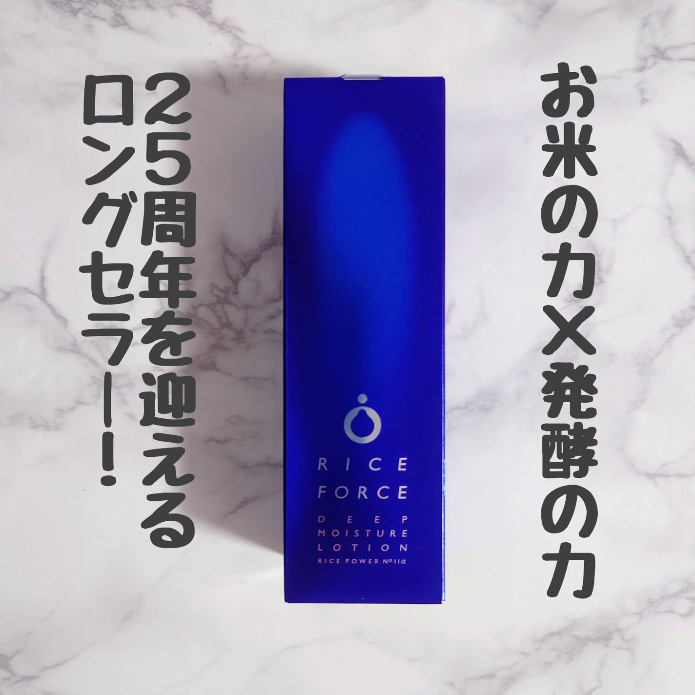 ディープモイスチュアローション/ライスフォース/化粧水を使ったクチコミ(1枚目)