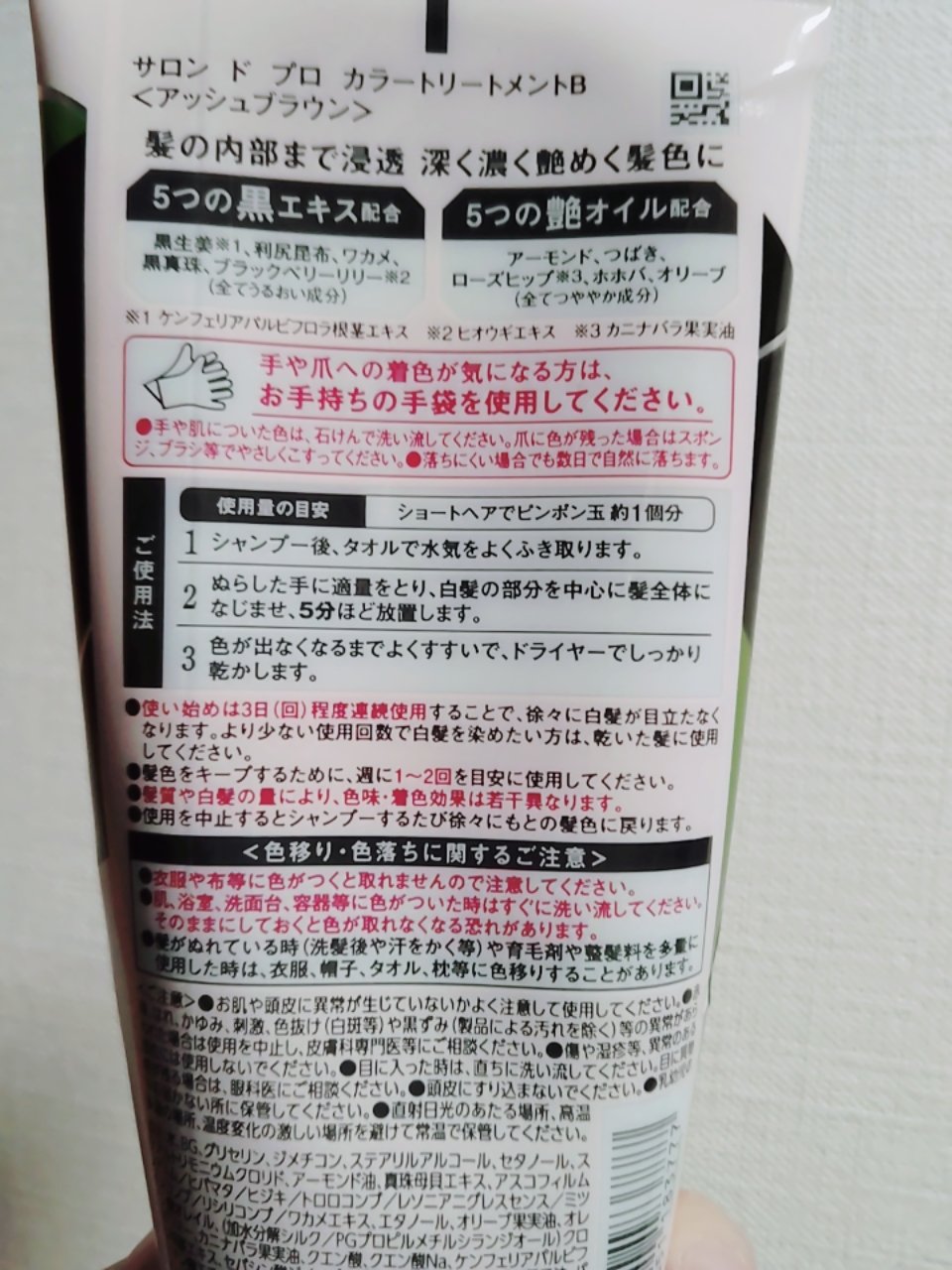 サロンドプロカラートリートメントB/ダリヤ/ヘアカラーを使ったクチコミ（2枚目）