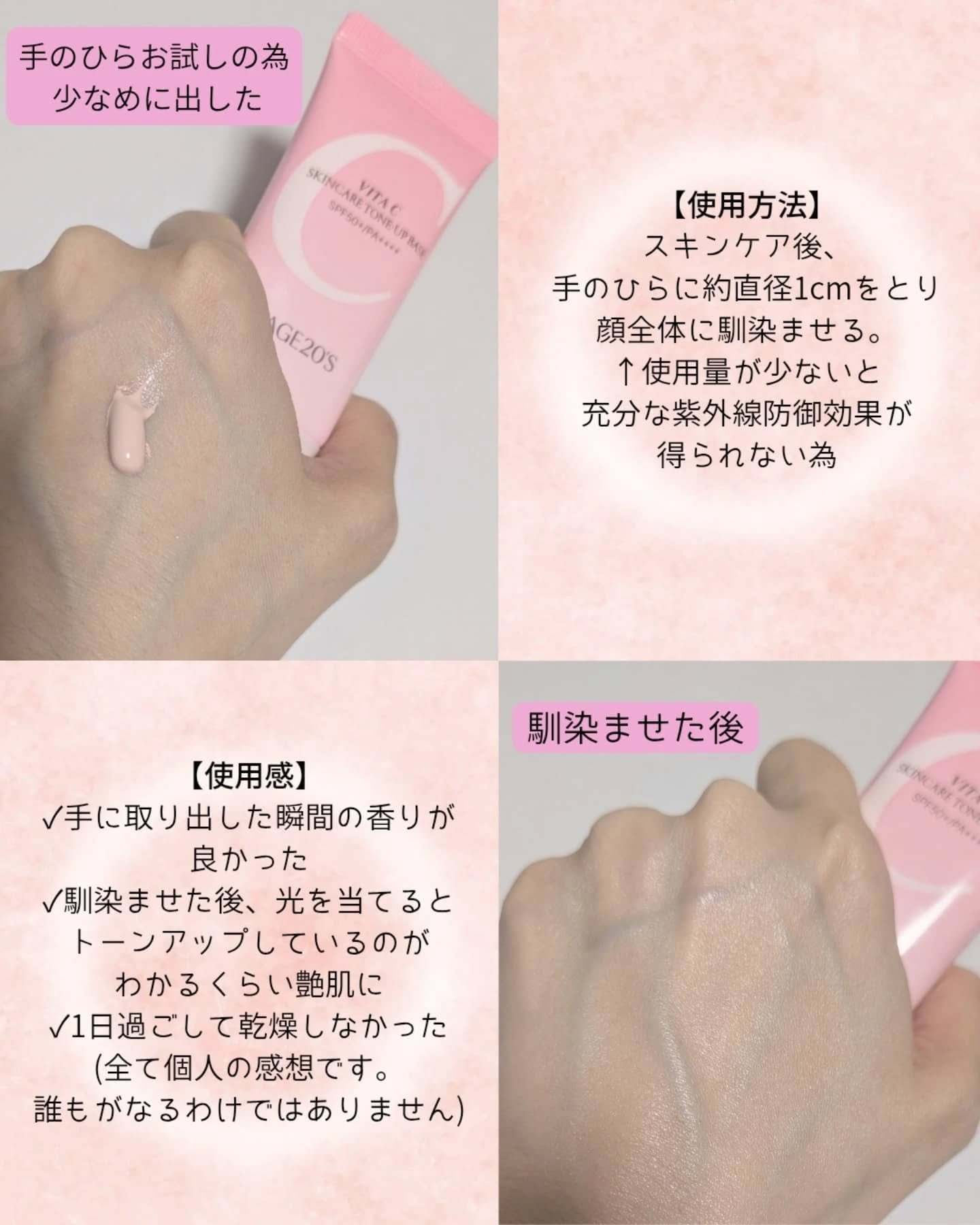 ビタシースキンケアトンアップ化粧下地/AGE20’s/化粧下地を使ったクチコミ（3枚目）