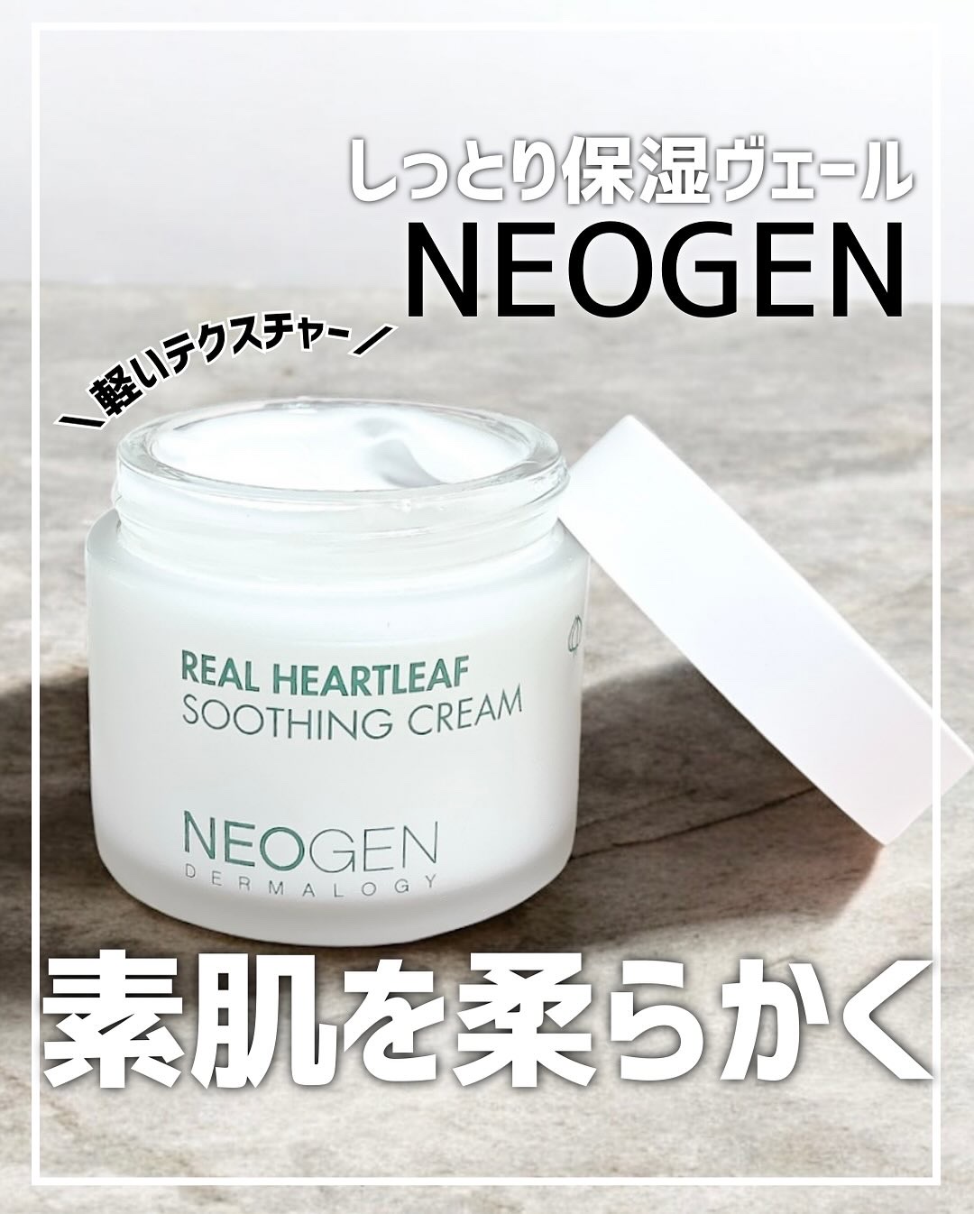 リアルドクダミスージングクリーム/NEOGEN/フェイスクリームを使ったクチコミ（1枚目）