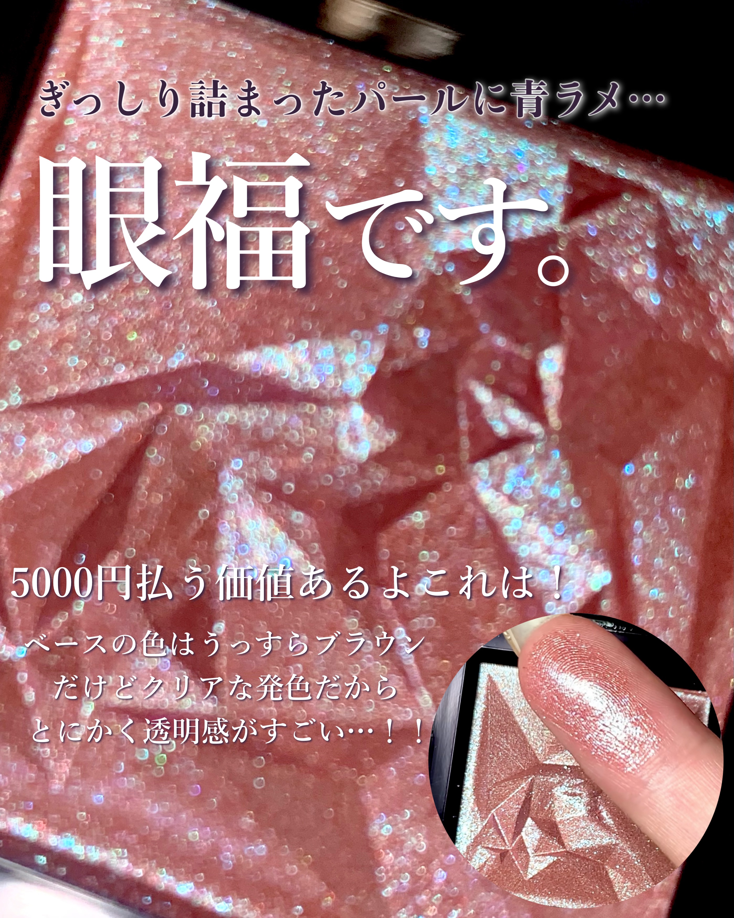 クラッシュド ジェム/shu uemura/単色アイシャドウを使ったクチコミ（2枚目）