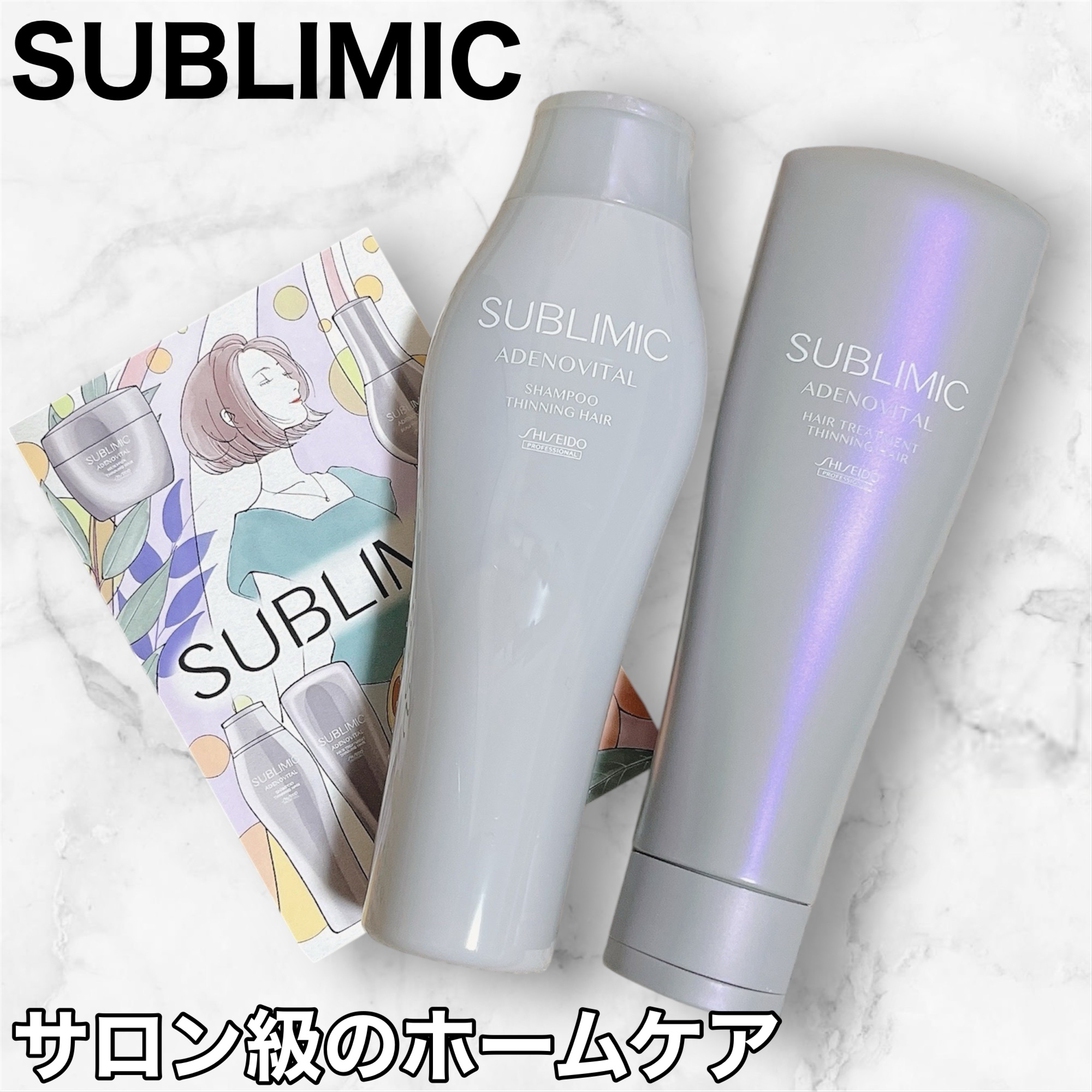 アデノバイタル ヘアトリートメント/サブリミック/洗い流すヘアトリートメントを使ったクチコミ（1枚目）