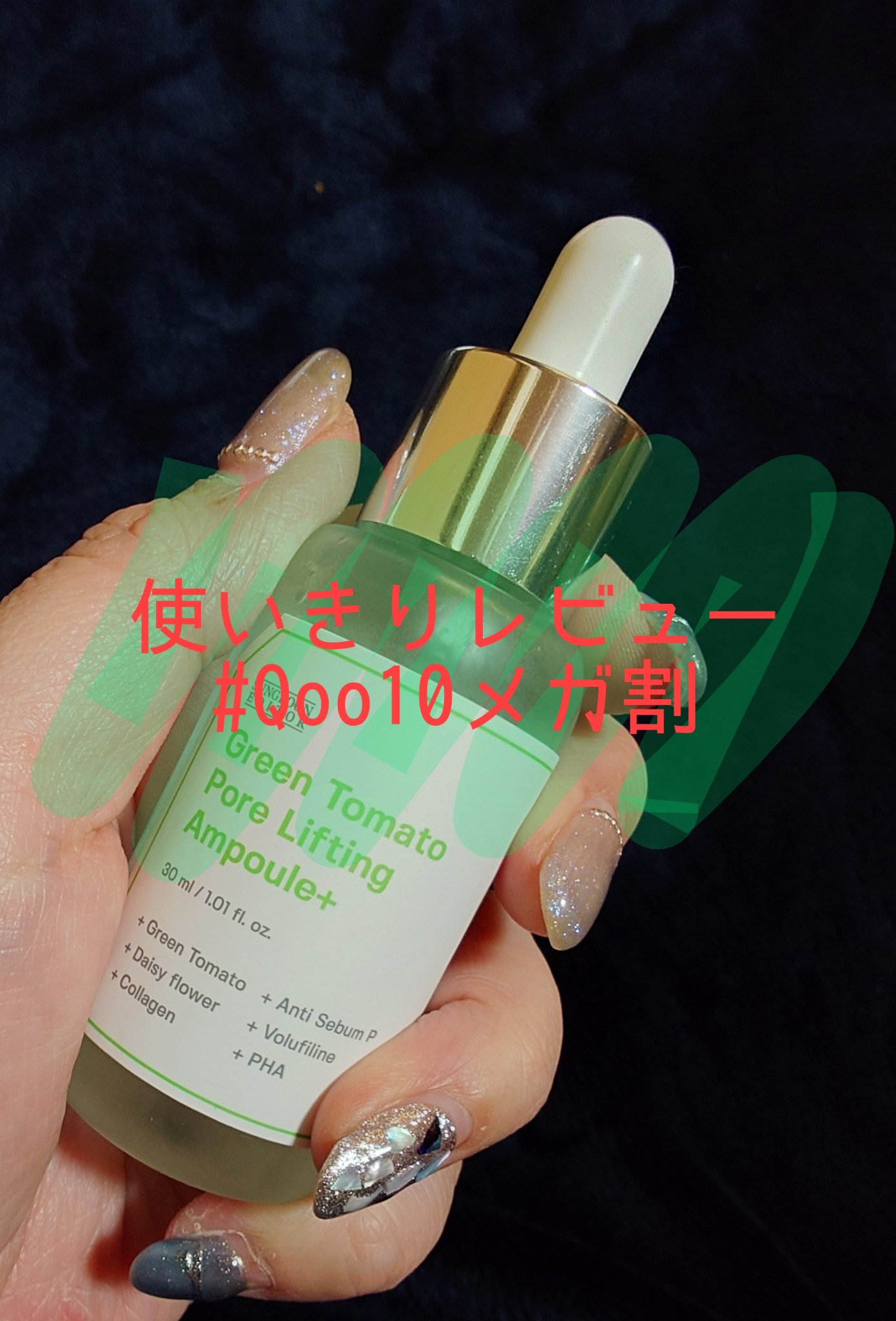 グリーントマトポアリフティングアンプル+/SUNGBOON EDITOR（成分エディター）/美容液を使ったクチコミ（1枚目）