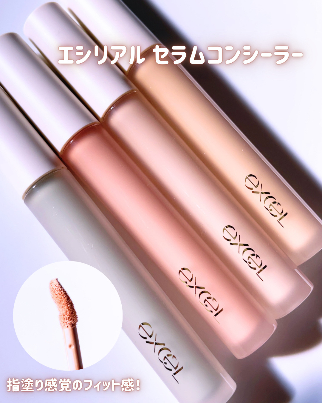 エシリアル セラムコンシーラー/excel/リキッドコンシーラーを使ったクチコミ（2枚目）