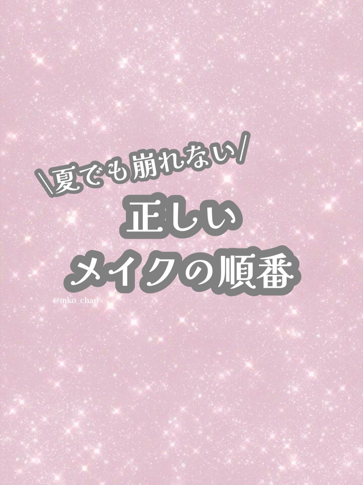 Må ðð.â/ãã©ãã on LIPS ããã®é çªã§ã¡ã€ã¯ããããå€å Žã®å€åºæã§ã厩ããªãã£ãã§ãð¥¹åè..ãïŒ1æç®ïŒ