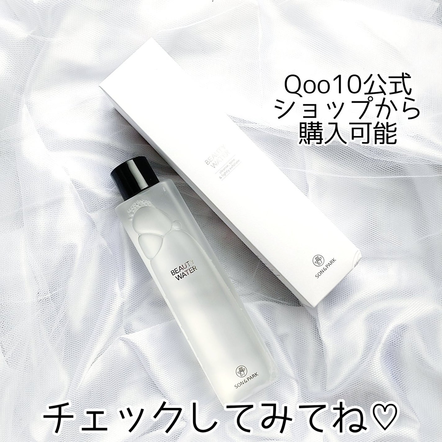 Beauty Water/SON&PARK/化粧水を使ったクチコミ(5枚目)