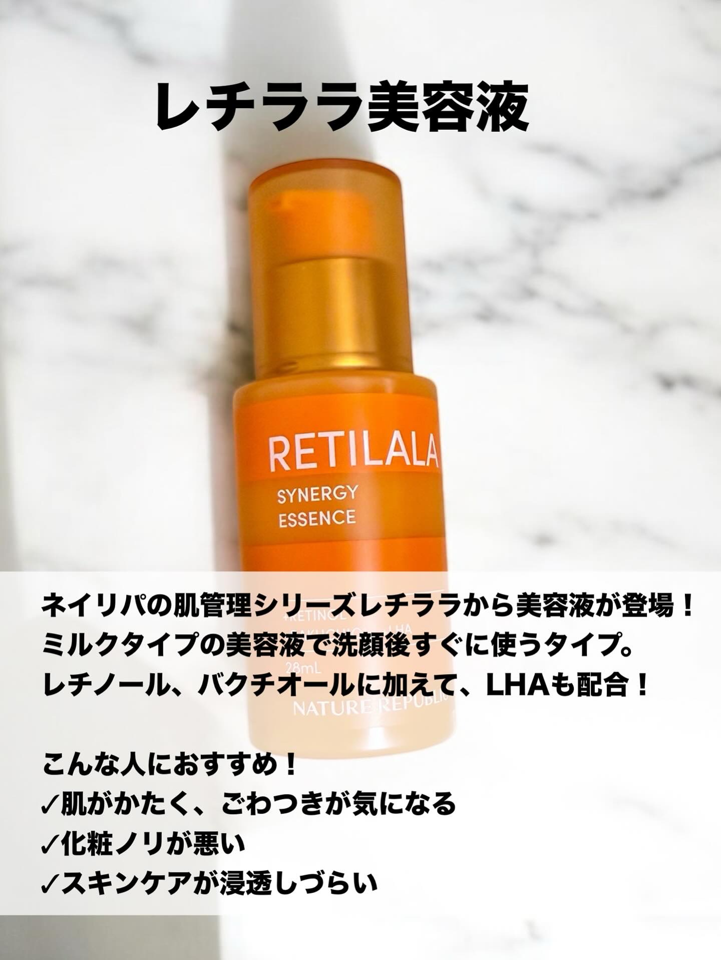 レチララ 美容液/ネイチャーリパブリック/美容液を使ったクチコミ（2枚目）