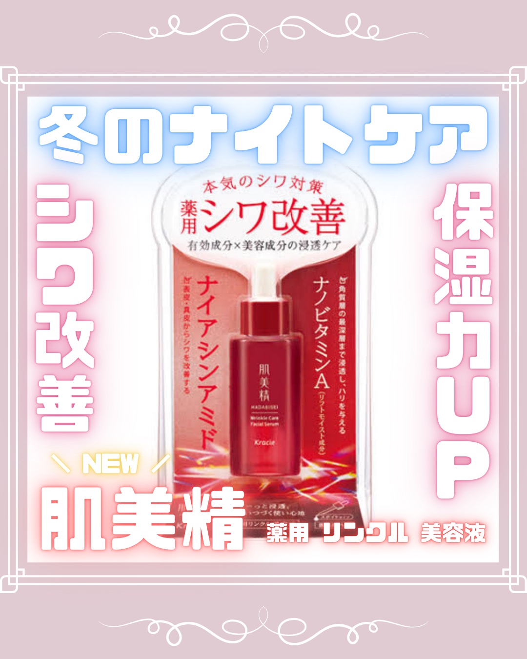 肌美精 薬用リンクル美容液 [医薬部外品]/肌美精/美容液を使ったクチコミ（1枚目）