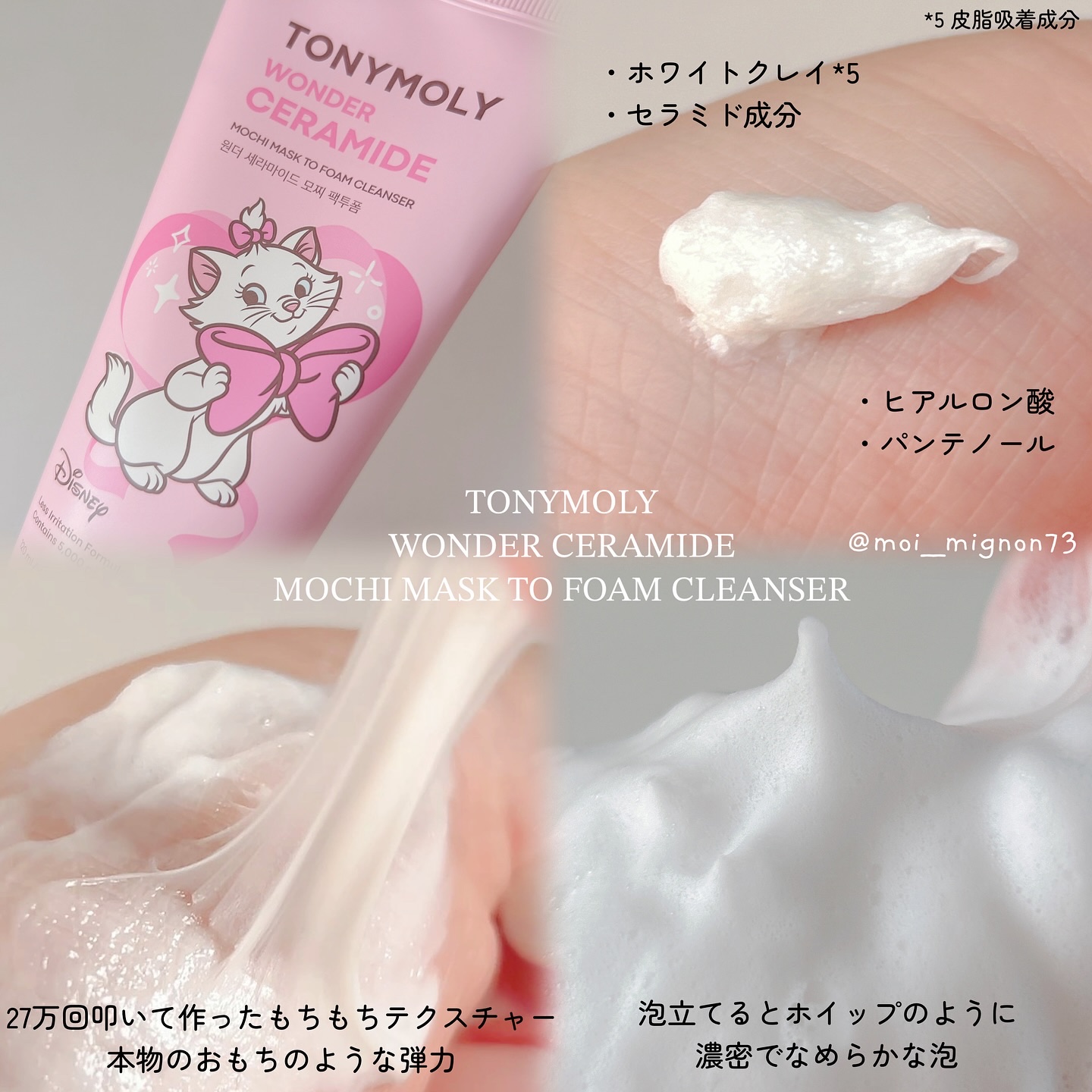 Wonder Ceramide Mochi Toner（トニーモリーワンダーCモチトナー）/TONYMOLY/化粧水を使ったクチコミ（3枚目）