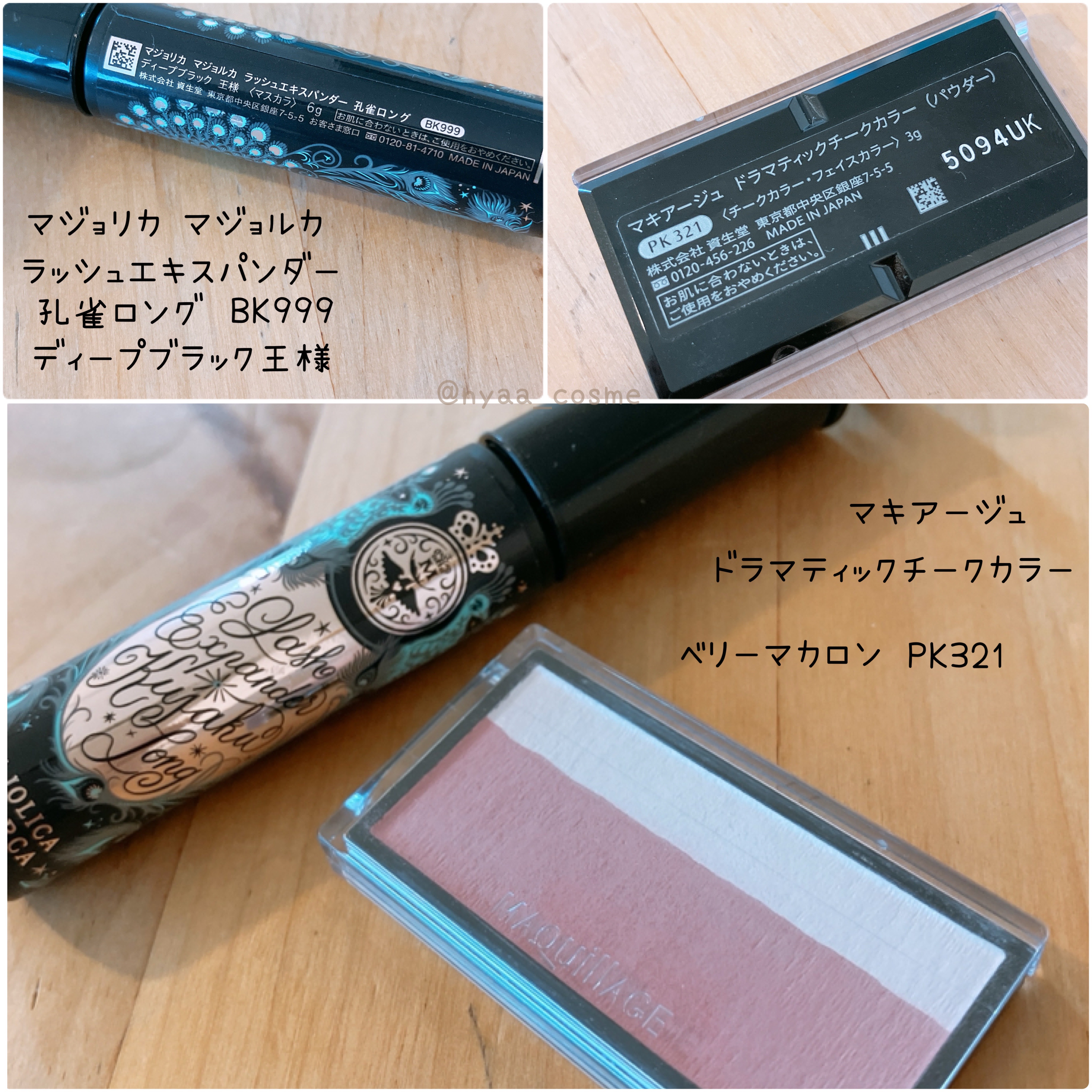 ラッシュエキスパンダー 孔雀ロング/MAJOLICA MAJORCA/マスカラを使ったクチコミ（3枚目）